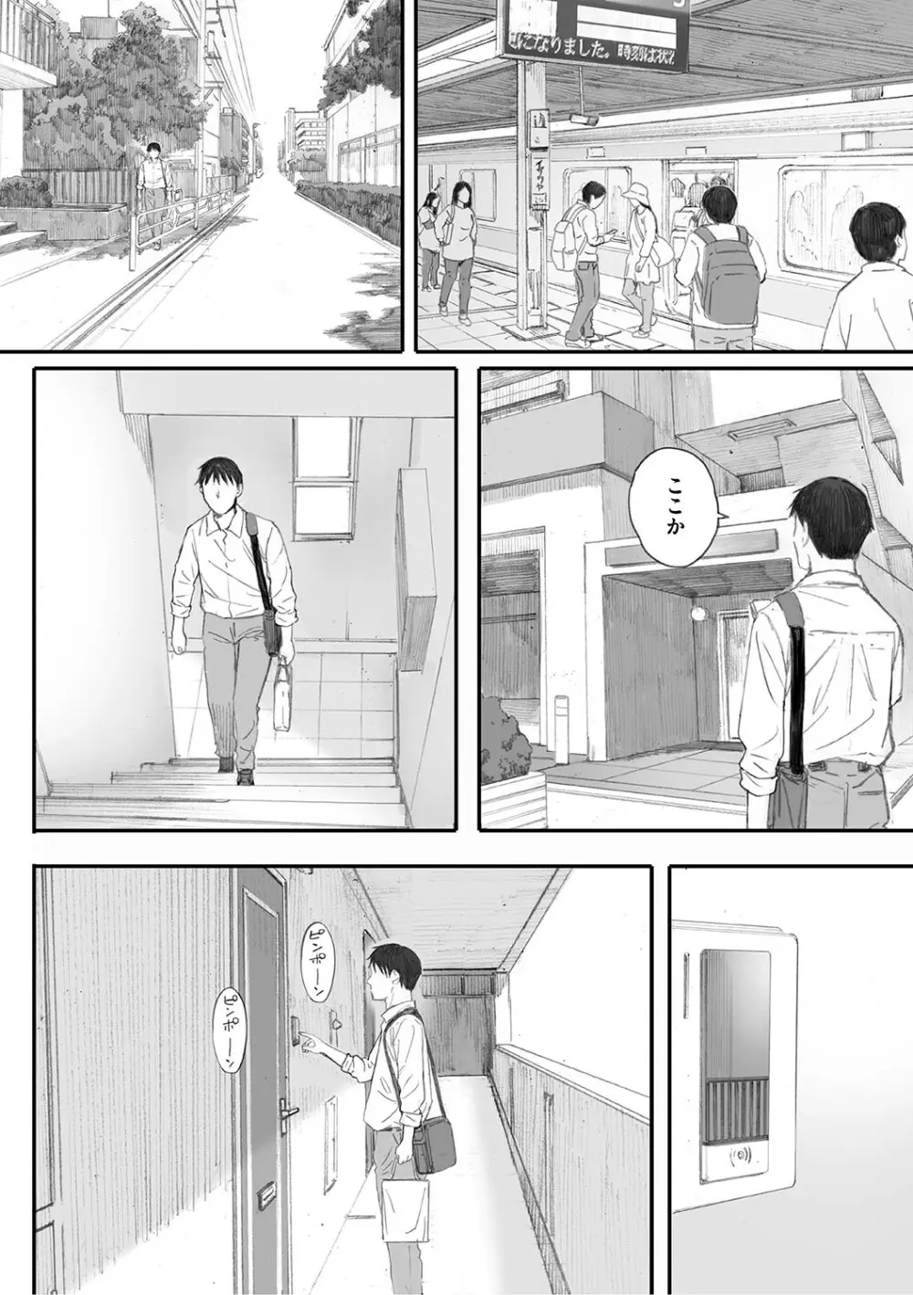 秋桜が咲いた日に Page.229