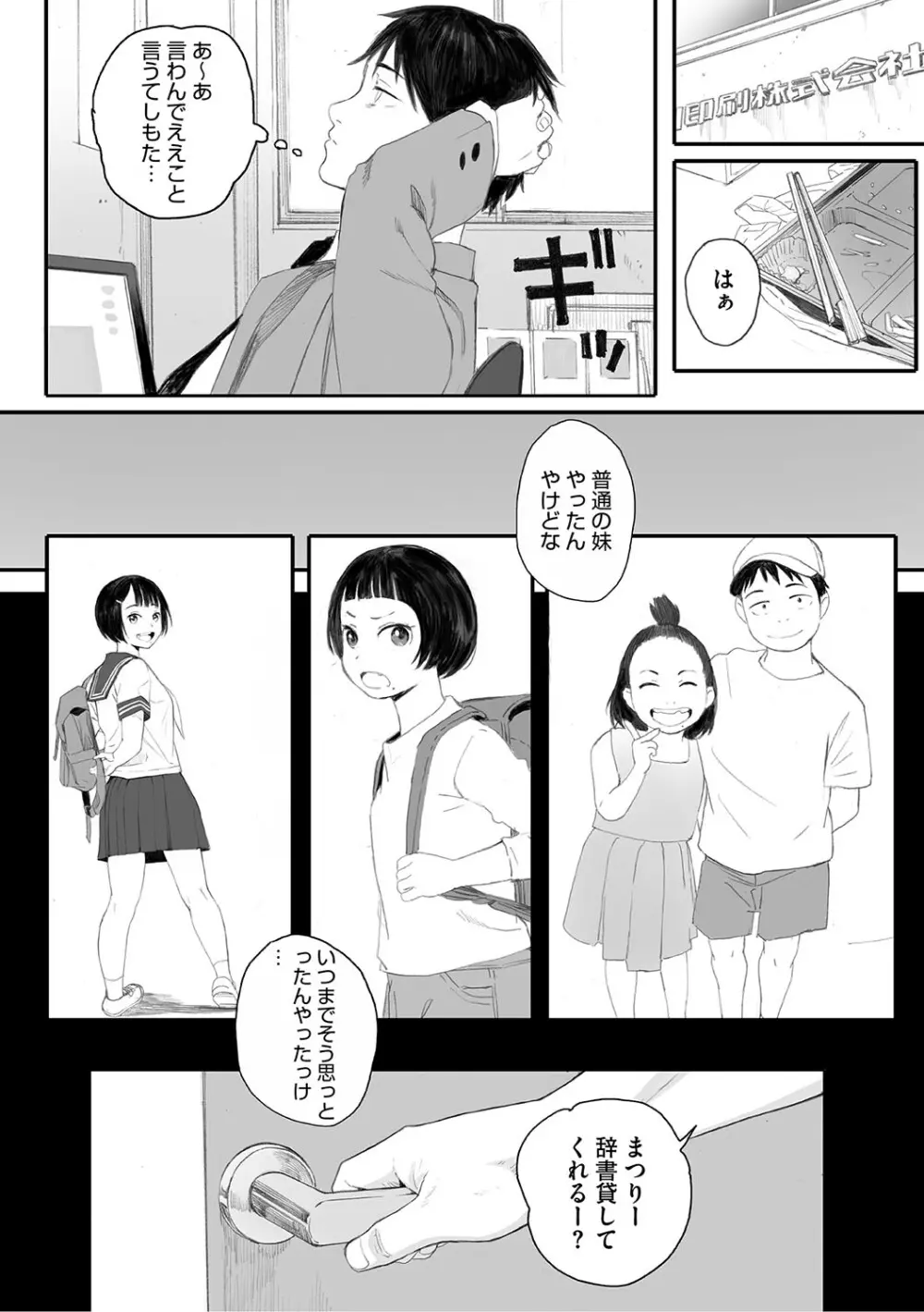 秋桜が咲いた日に Page.23