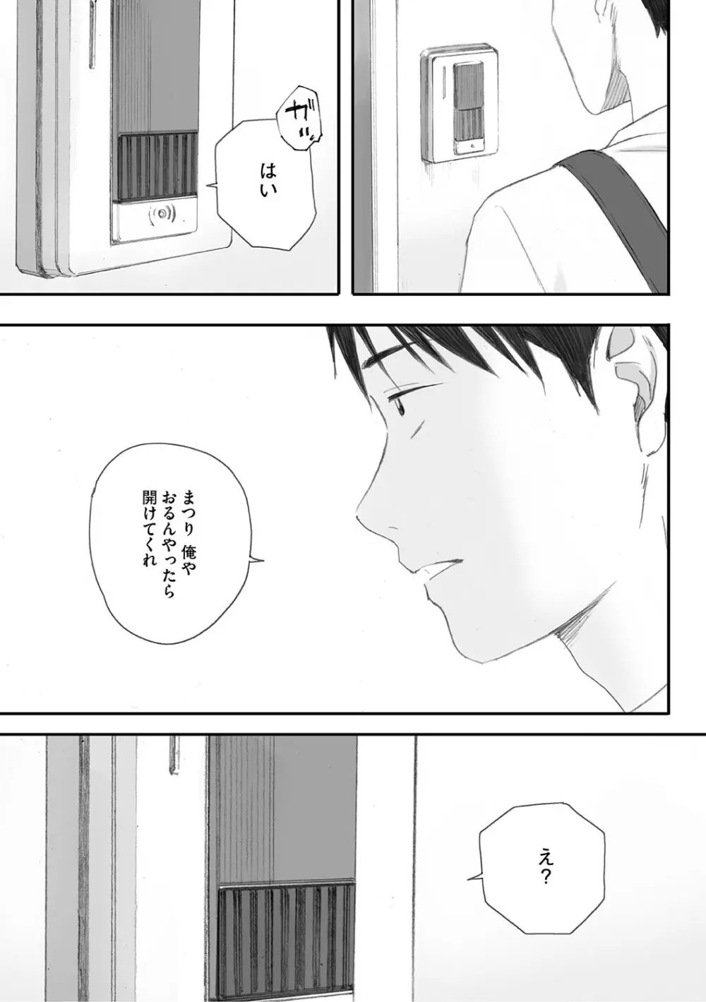 秋桜が咲いた日に Page.230