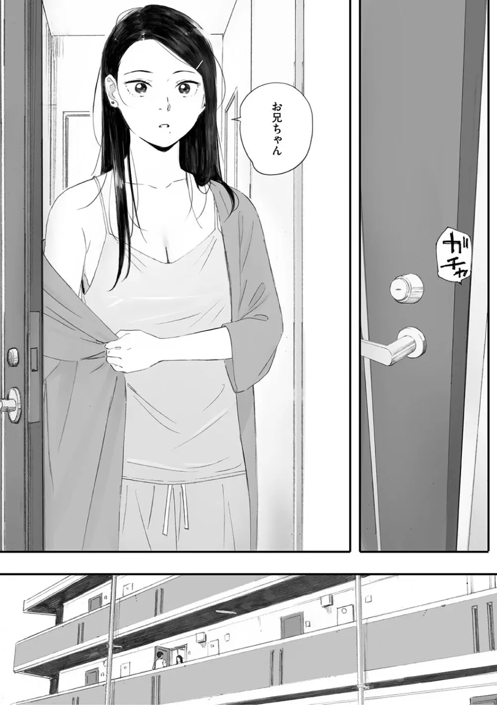 秋桜が咲いた日に Page.231