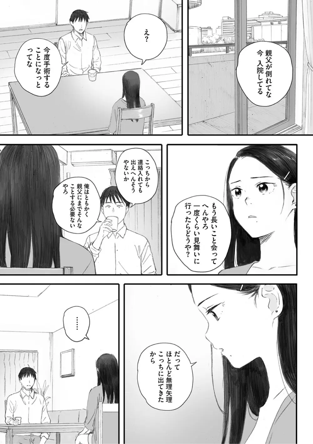 秋桜が咲いた日に Page.232