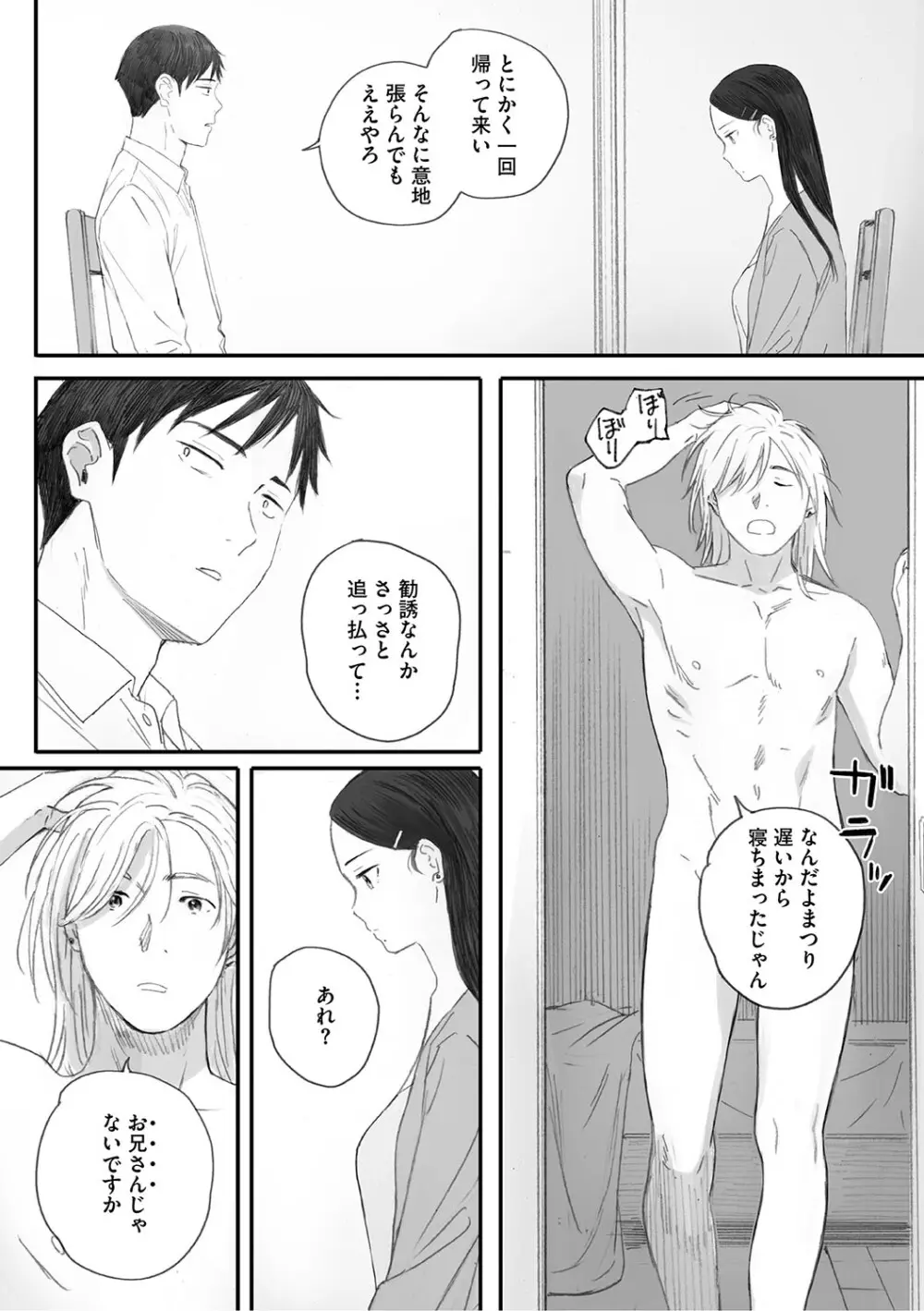 秋桜が咲いた日に Page.233