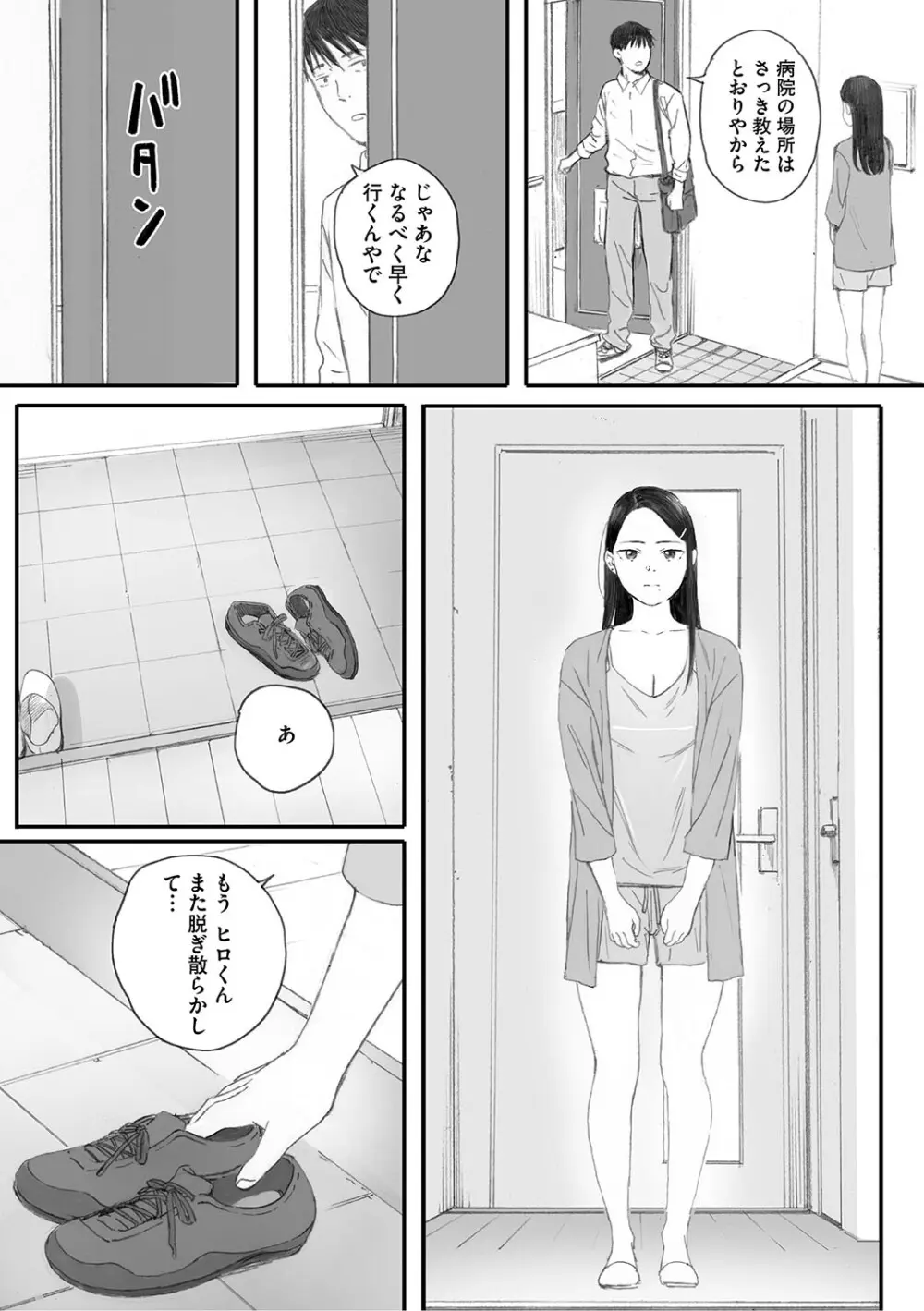 秋桜が咲いた日に Page.234