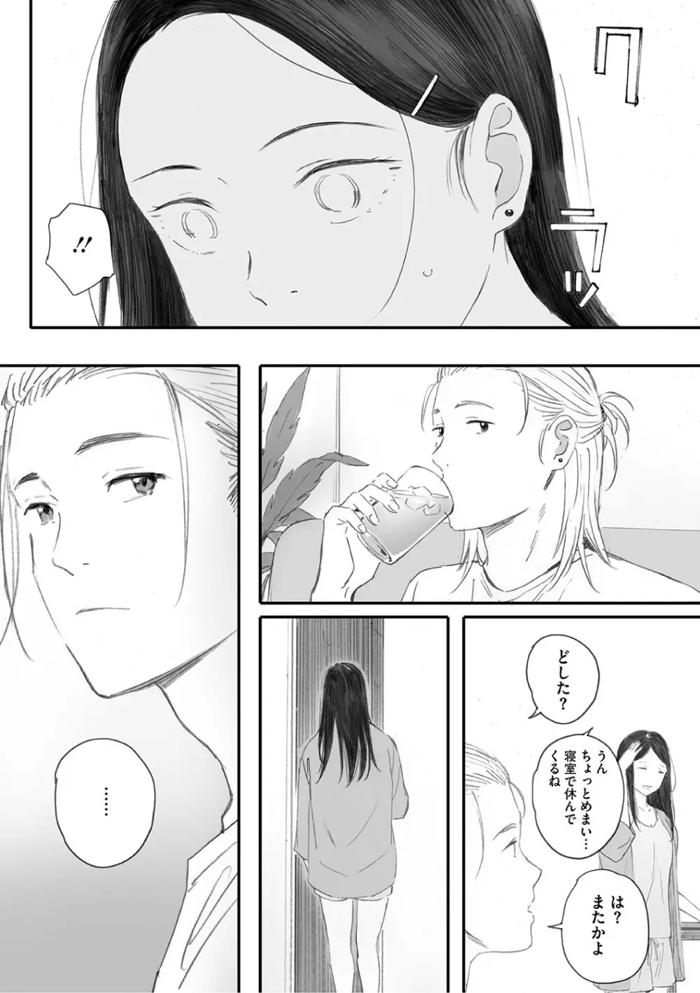 秋桜が咲いた日に Page.235