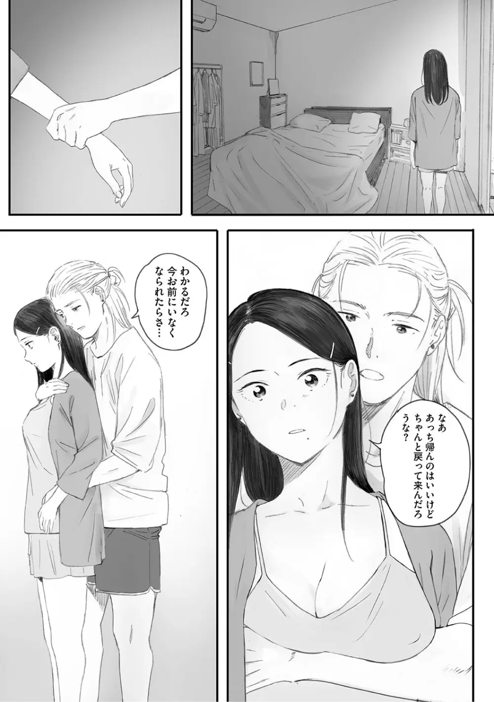 秋桜が咲いた日に Page.236