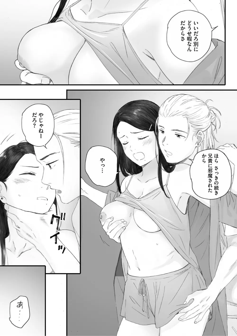 秋桜が咲いた日に Page.238