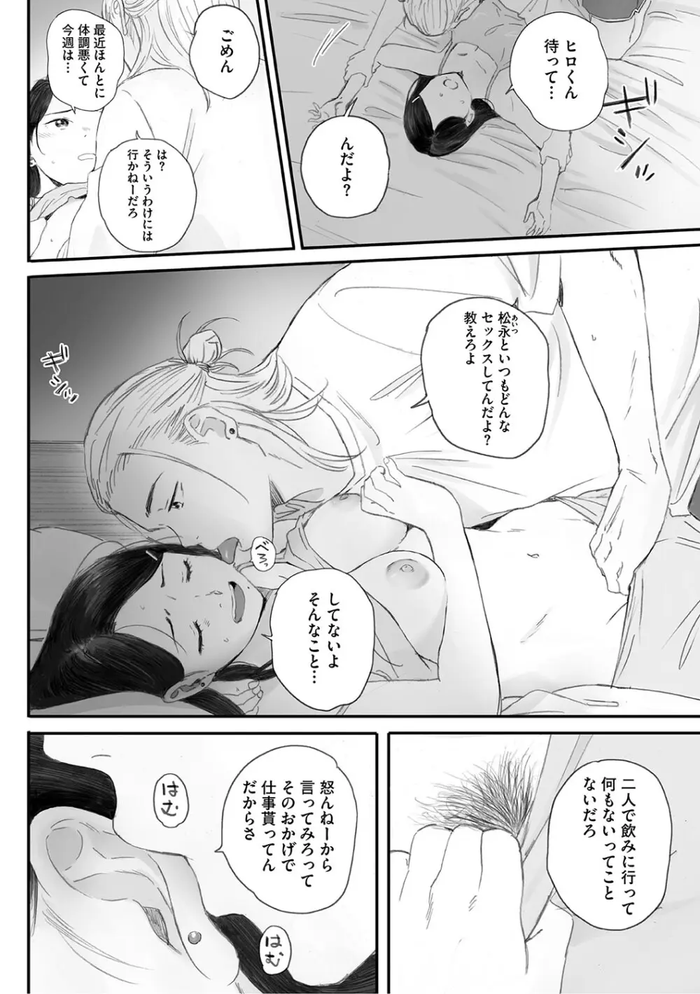 秋桜が咲いた日に Page.239