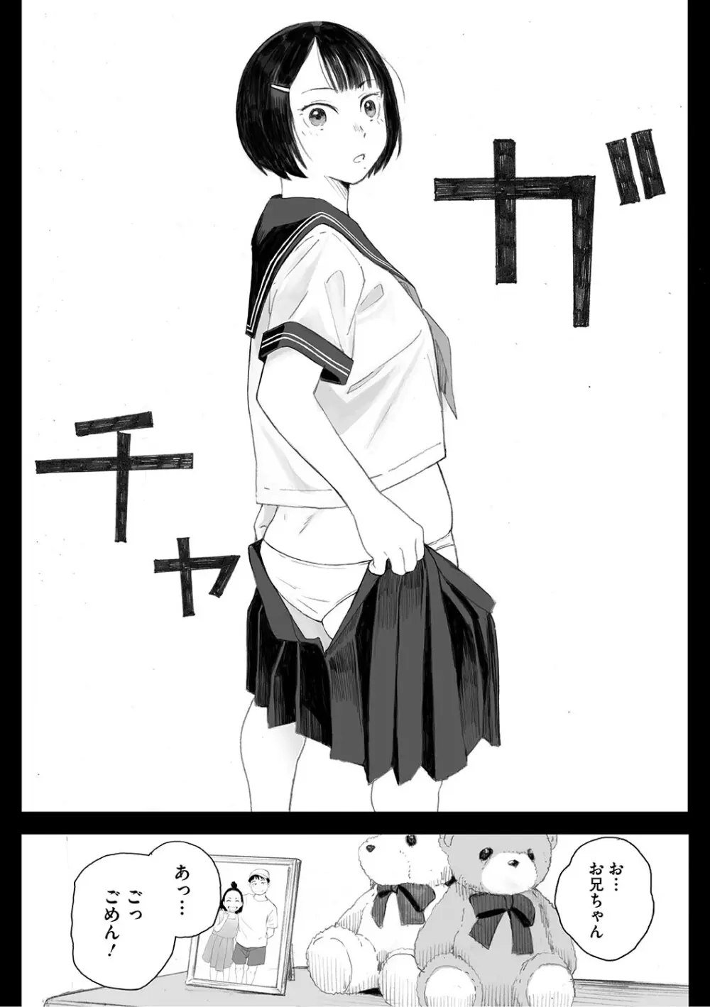 秋桜が咲いた日に Page.24