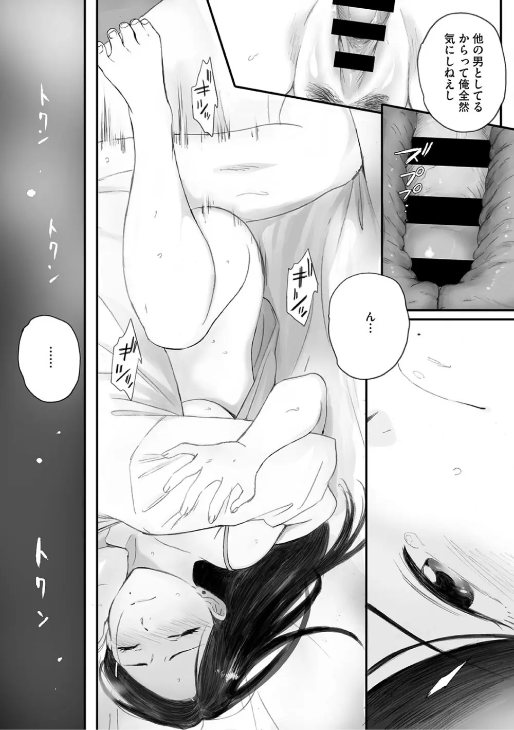 秋桜が咲いた日に Page.241