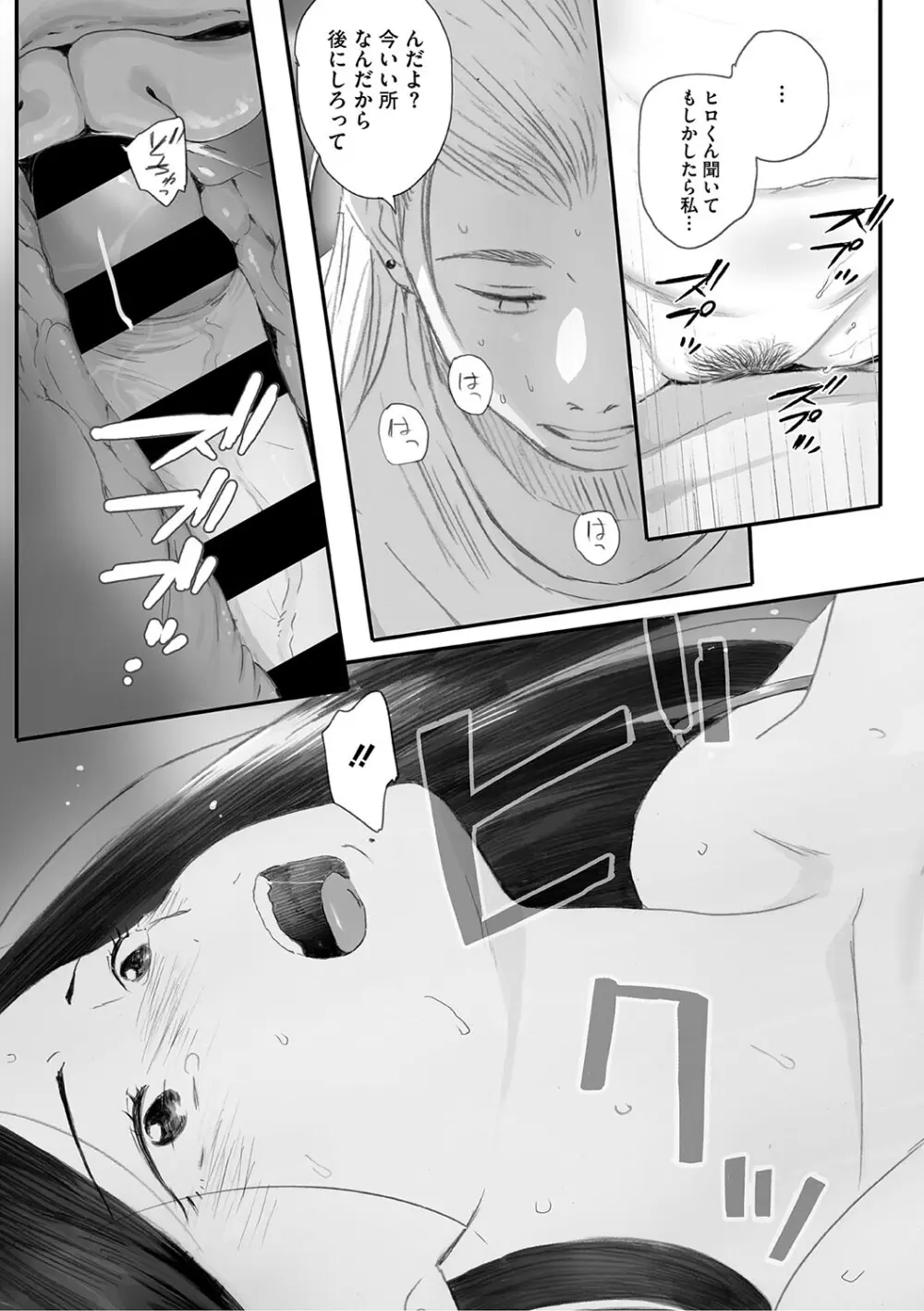 秋桜が咲いた日に Page.242