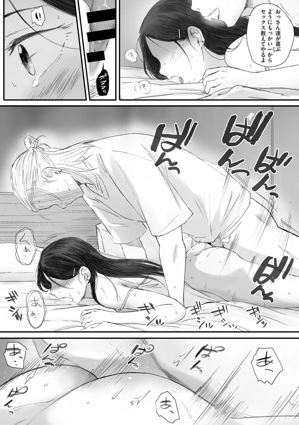 秋桜が咲いた日に Page.246
