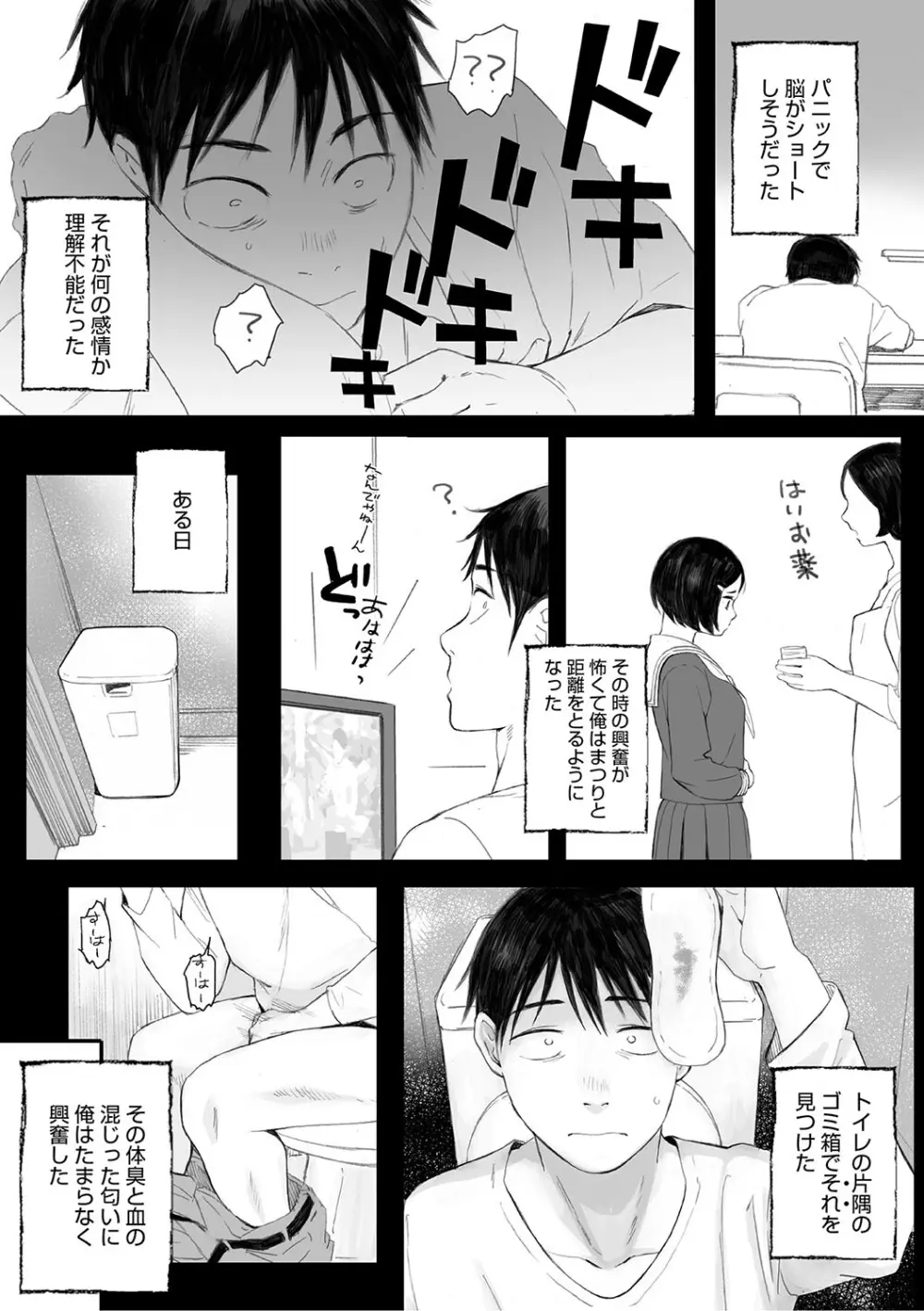 秋桜が咲いた日に Page.25