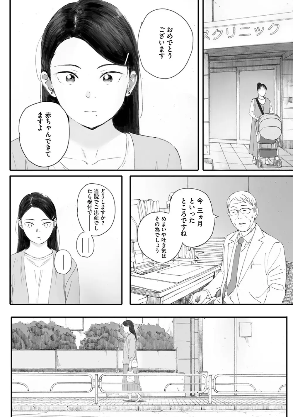 秋桜が咲いた日に Page.251