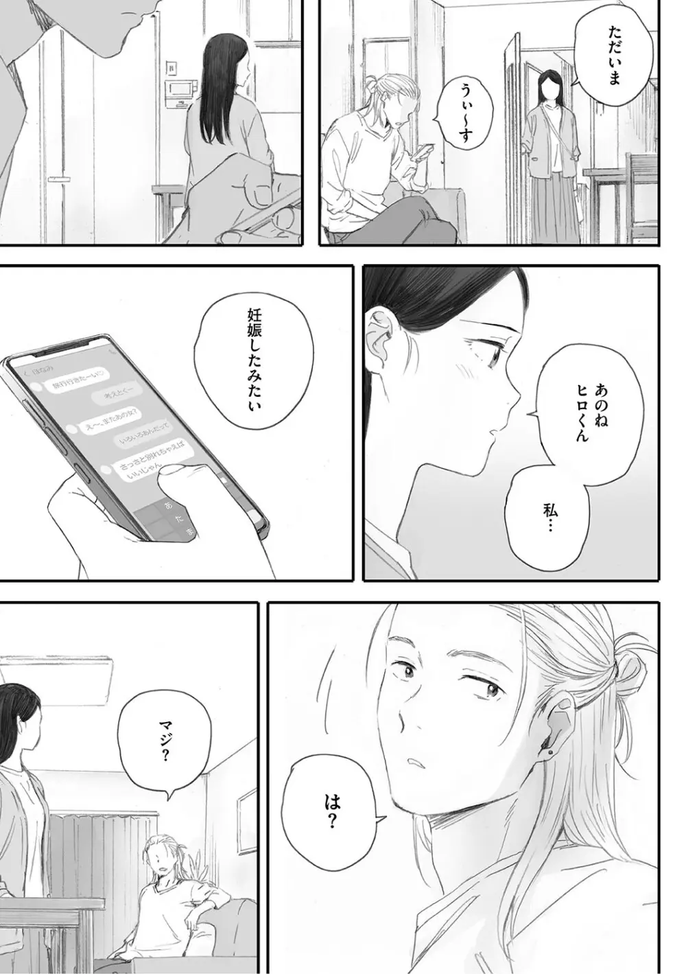 秋桜が咲いた日に Page.252