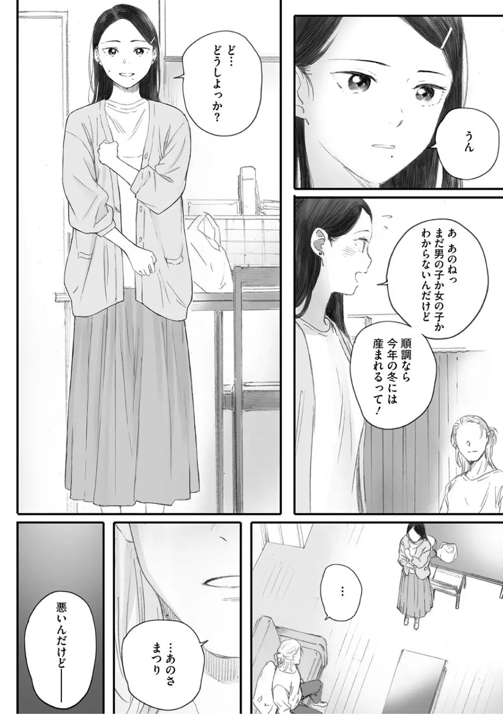 秋桜が咲いた日に Page.253