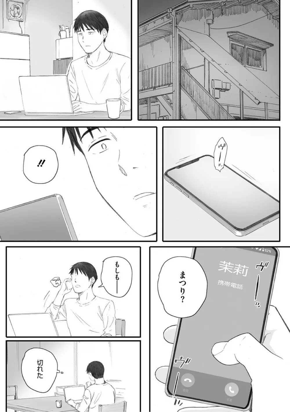 秋桜が咲いた日に Page.254