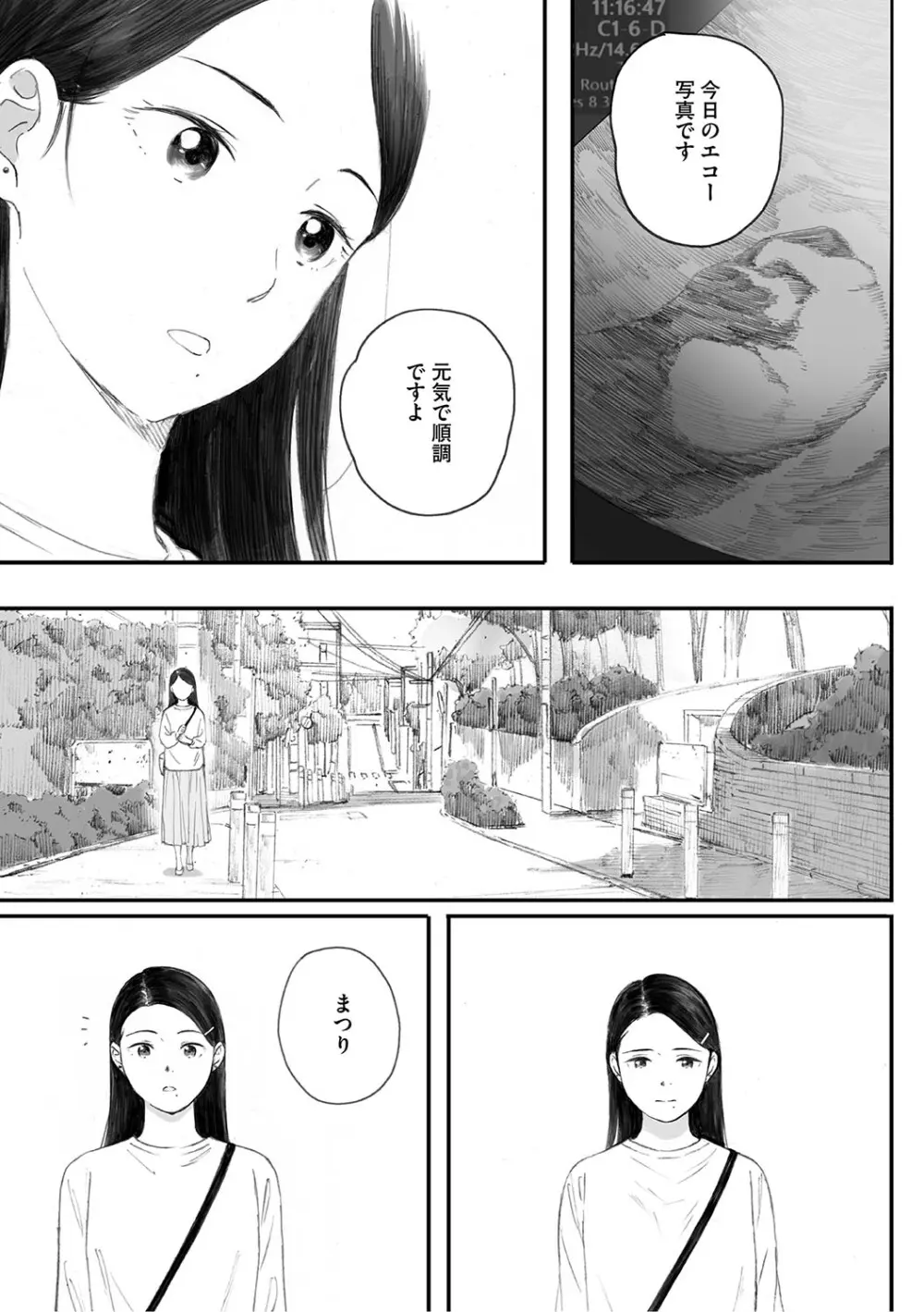 秋桜が咲いた日に Page.256