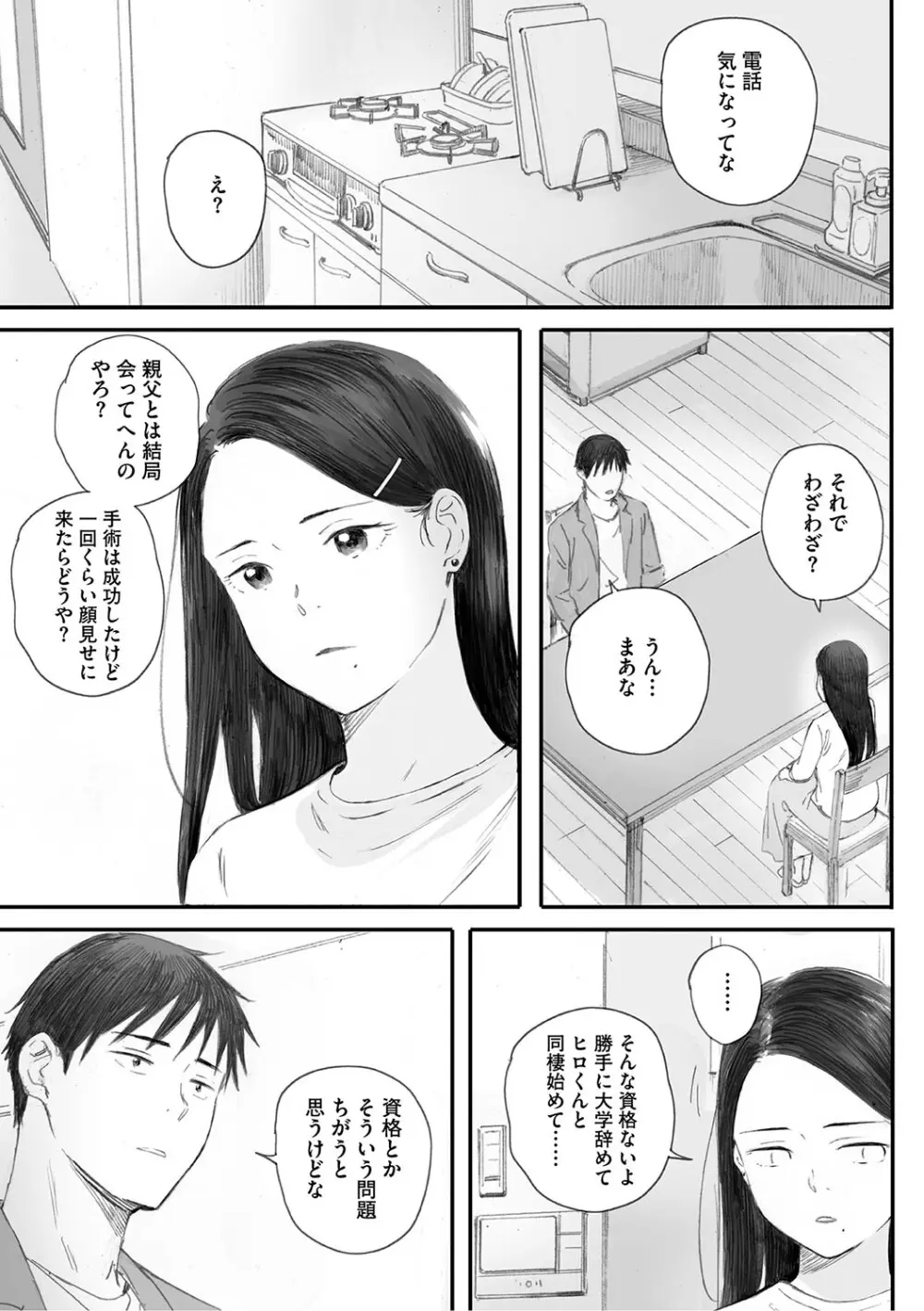 秋桜が咲いた日に Page.258