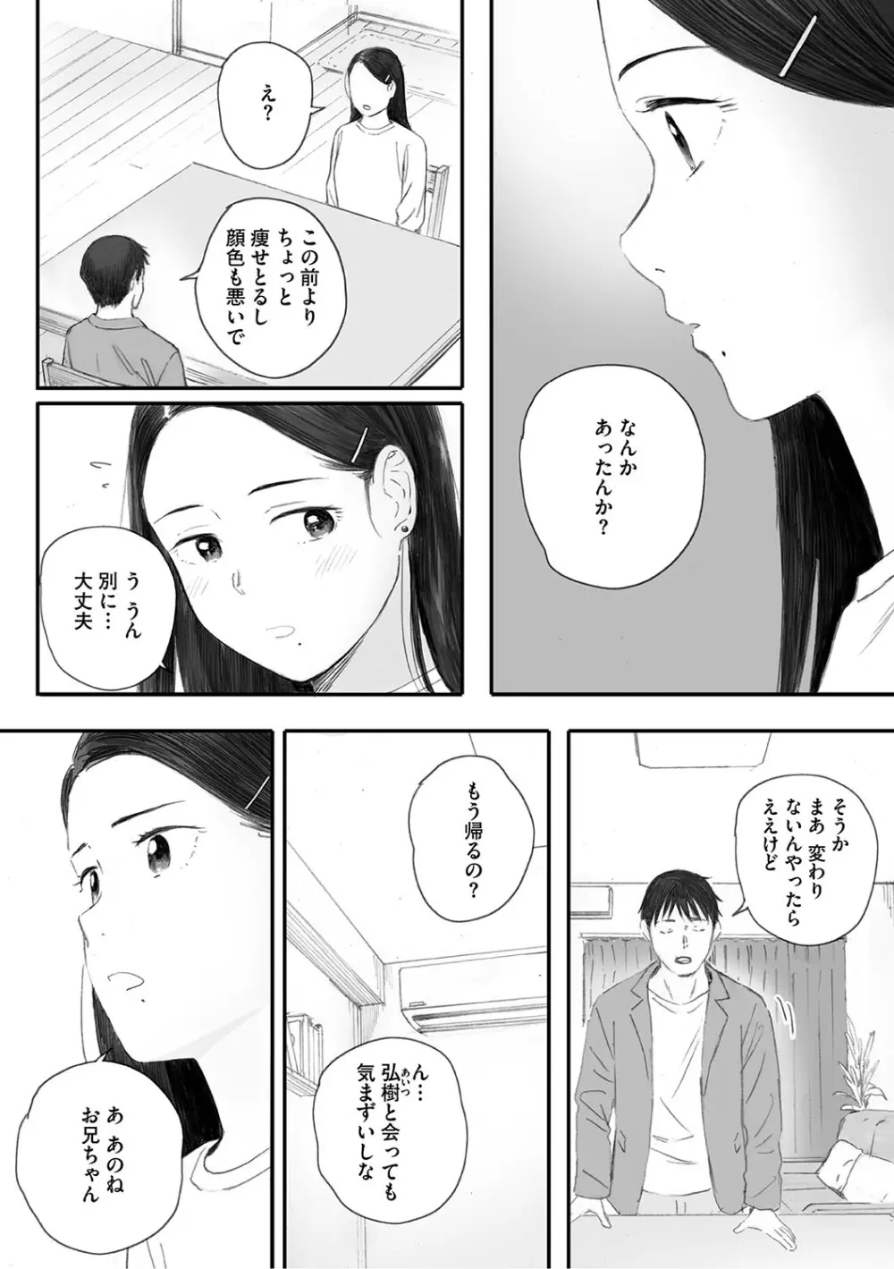 秋桜が咲いた日に Page.259