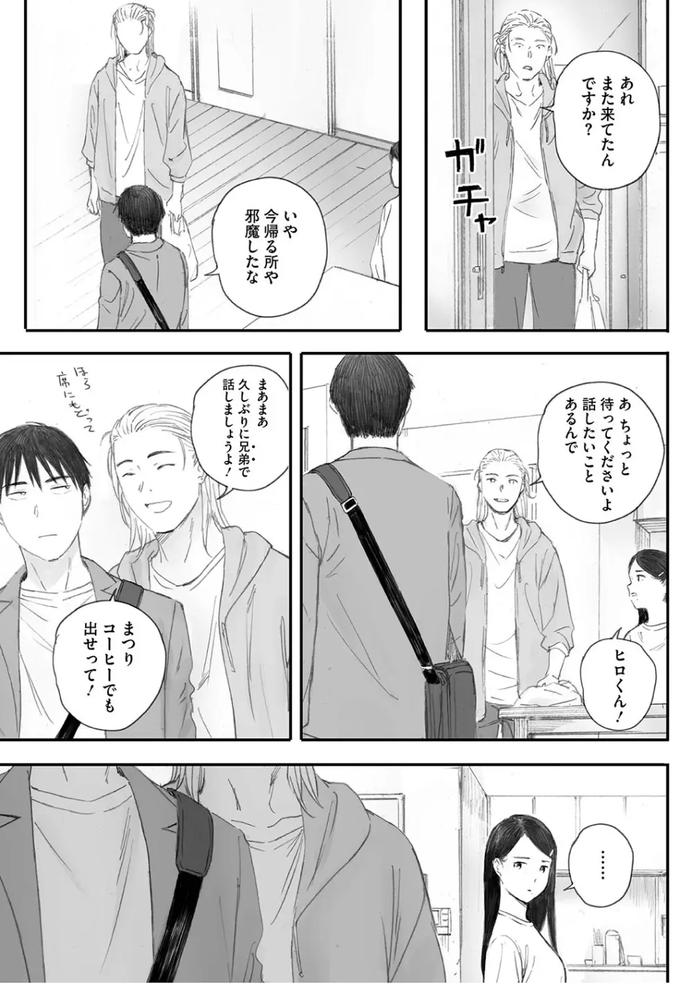 秋桜が咲いた日に Page.260