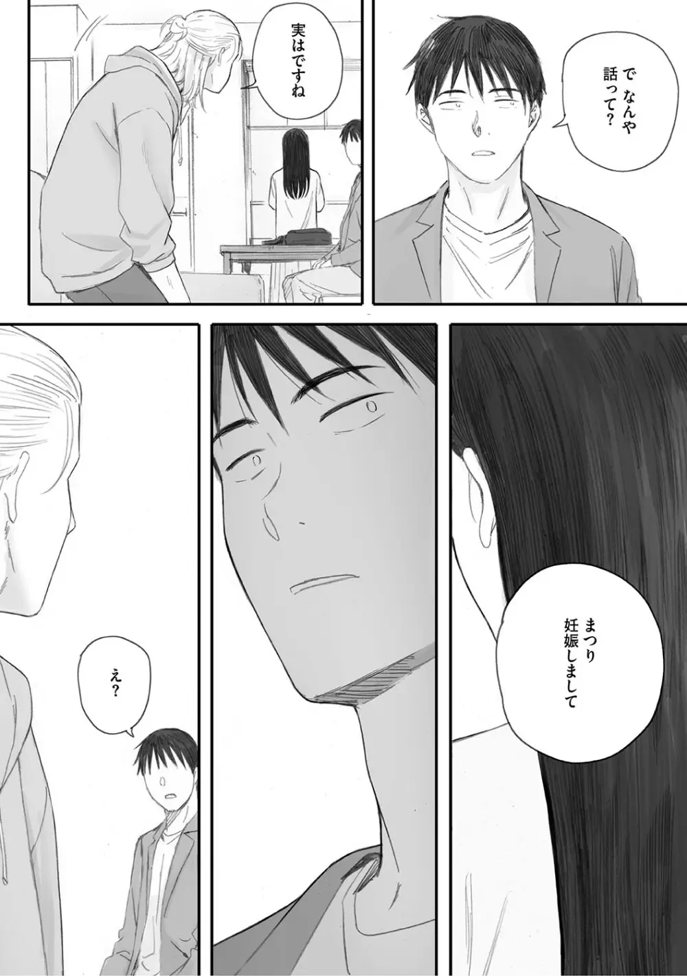 秋桜が咲いた日に Page.261
