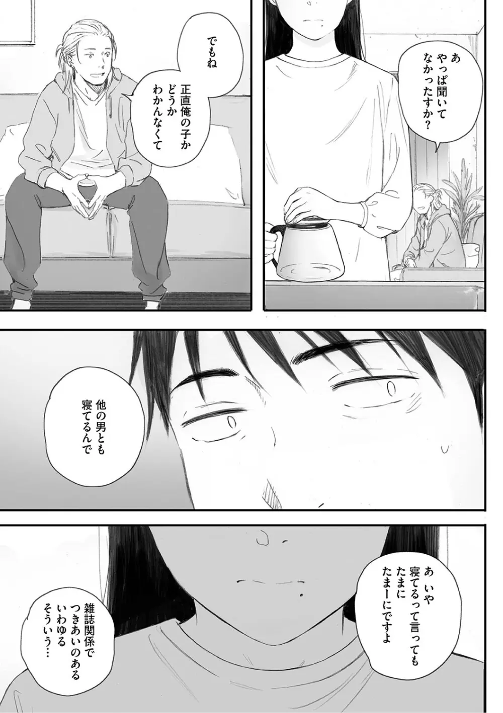 秋桜が咲いた日に Page.262