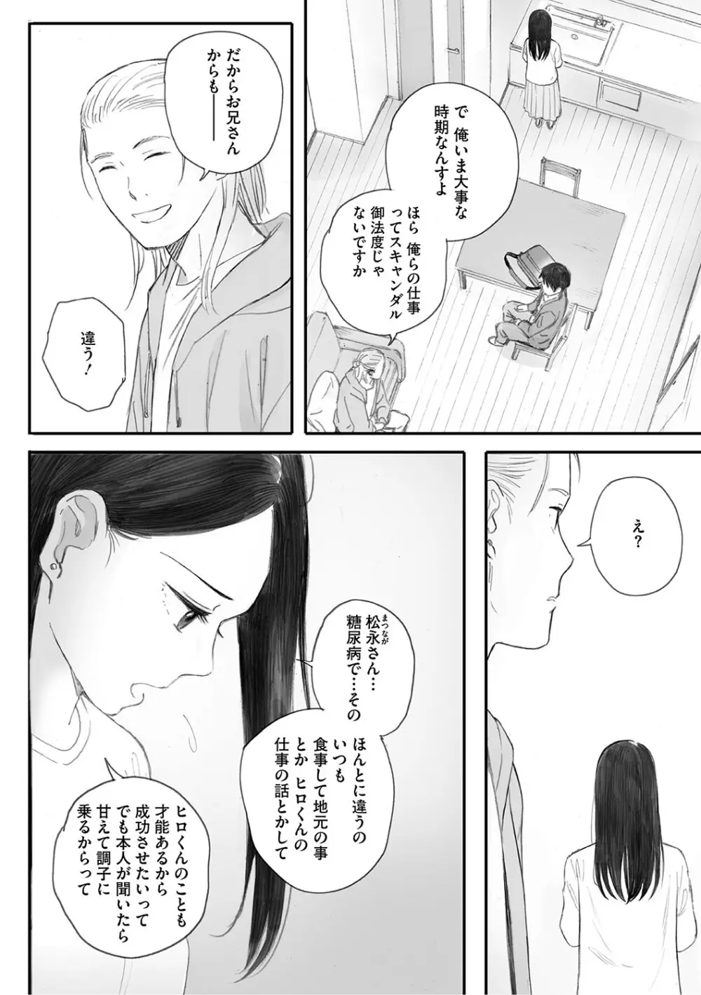 秋桜が咲いた日に Page.263