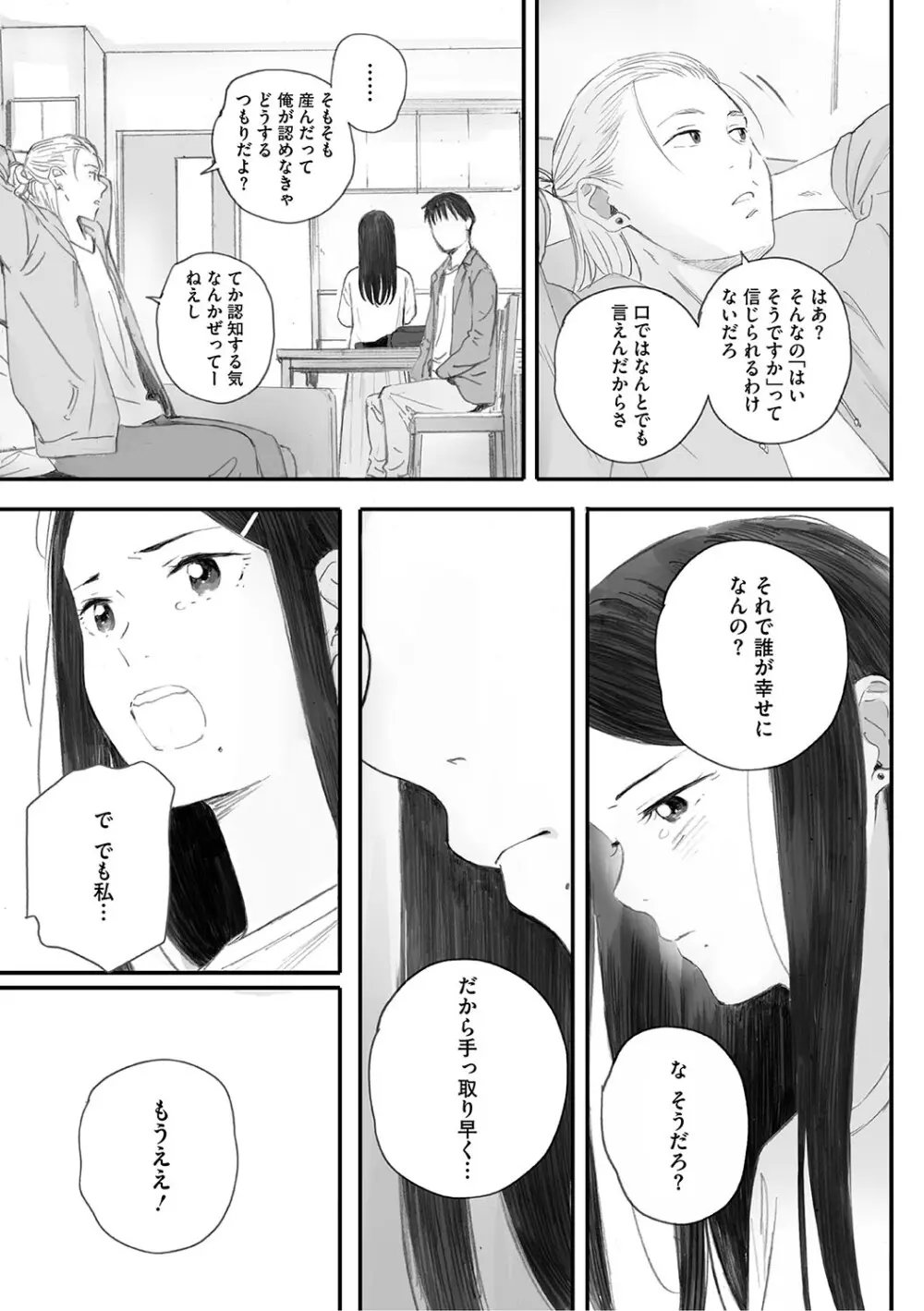秋桜が咲いた日に Page.264
