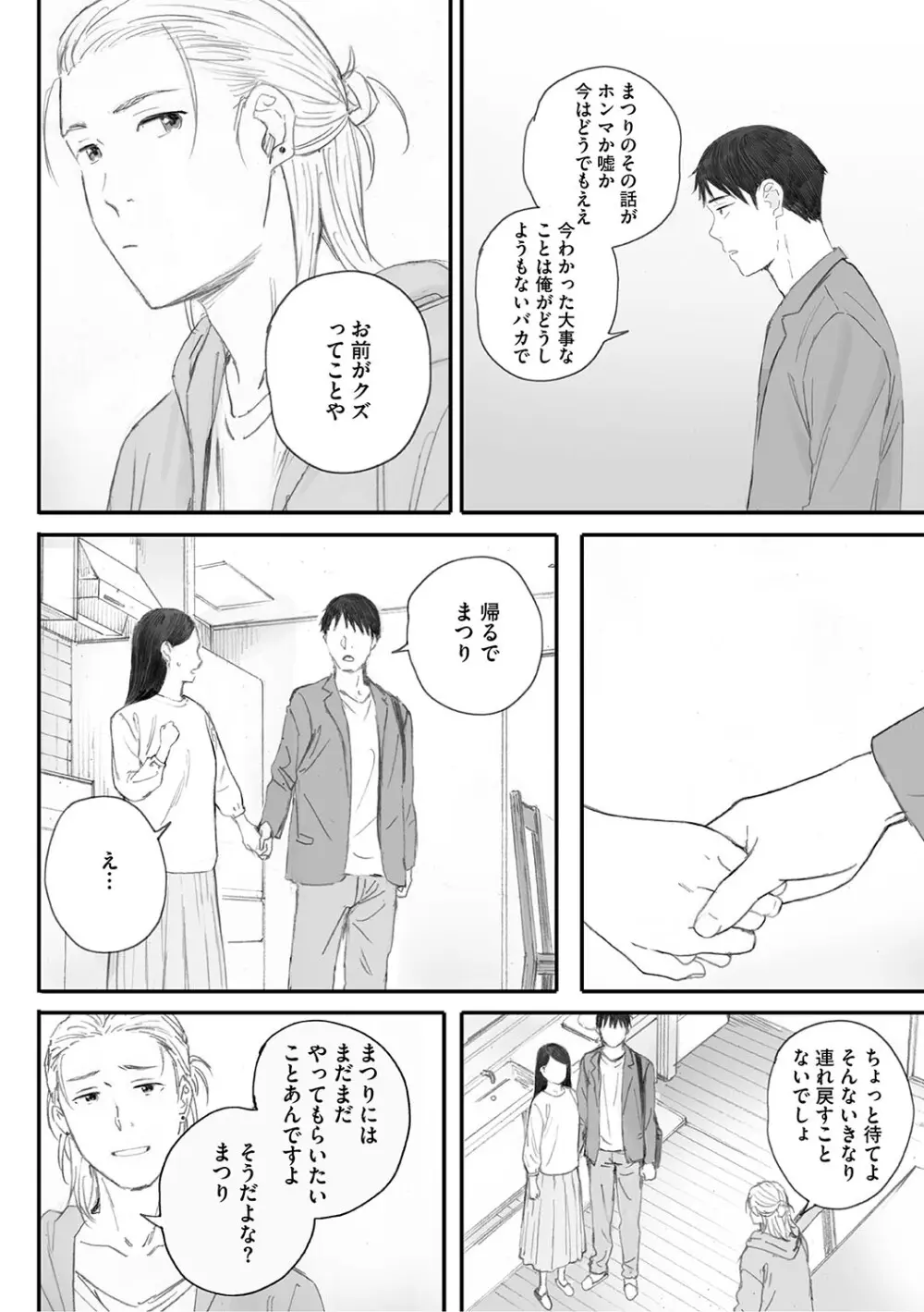 秋桜が咲いた日に Page.265