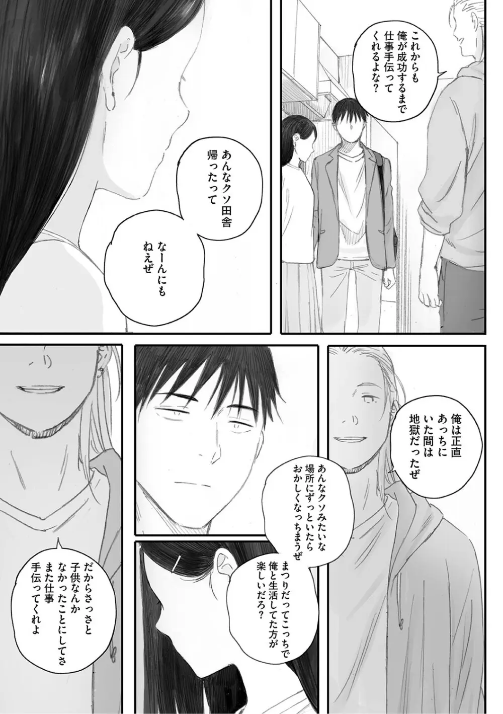 秋桜が咲いた日に Page.266