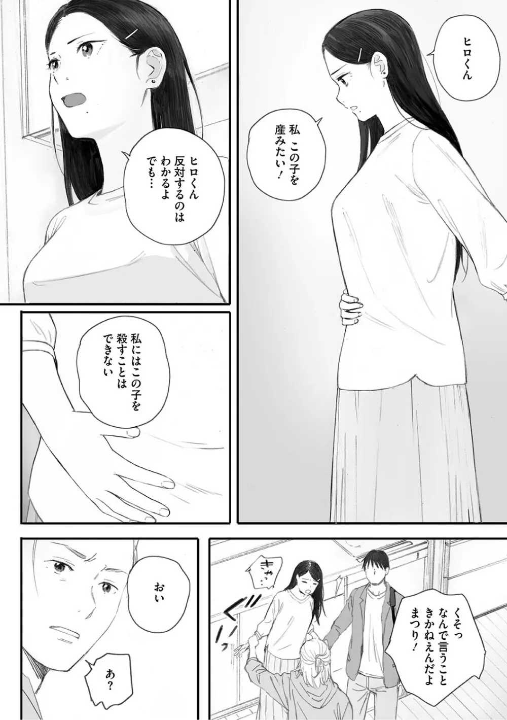 秋桜が咲いた日に Page.267