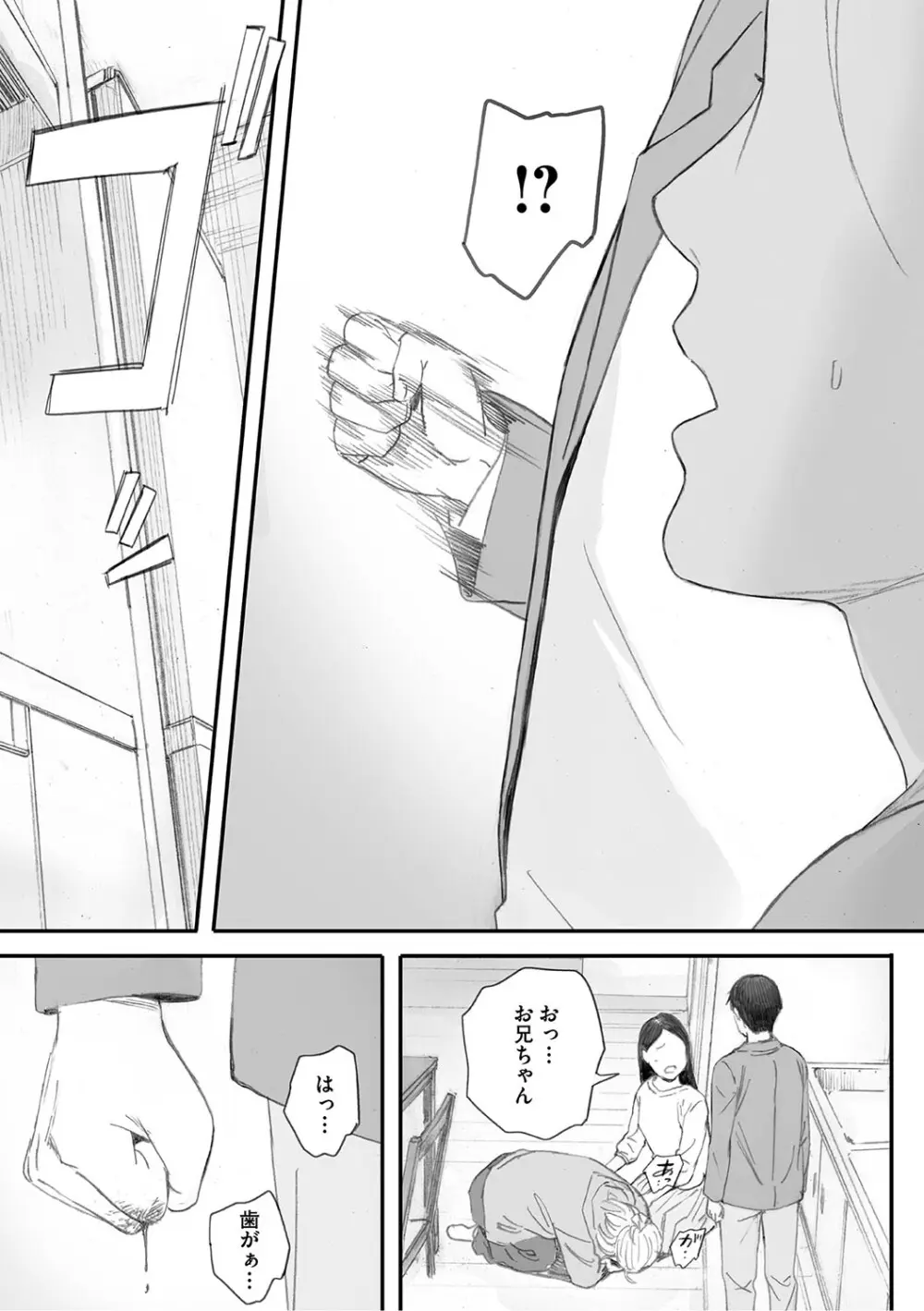 秋桜が咲いた日に Page.268