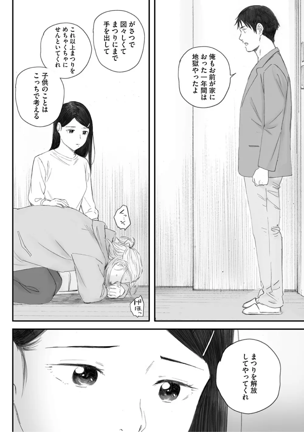 秋桜が咲いた日に Page.269