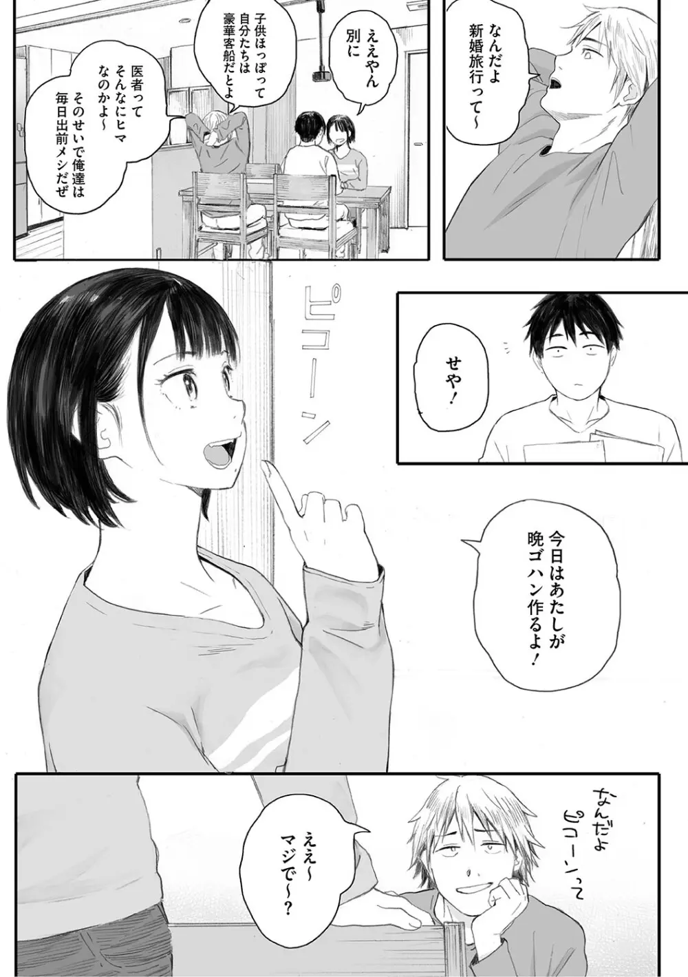 秋桜が咲いた日に Page.27