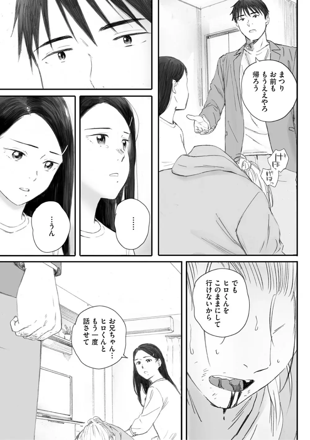 秋桜が咲いた日に Page.270
