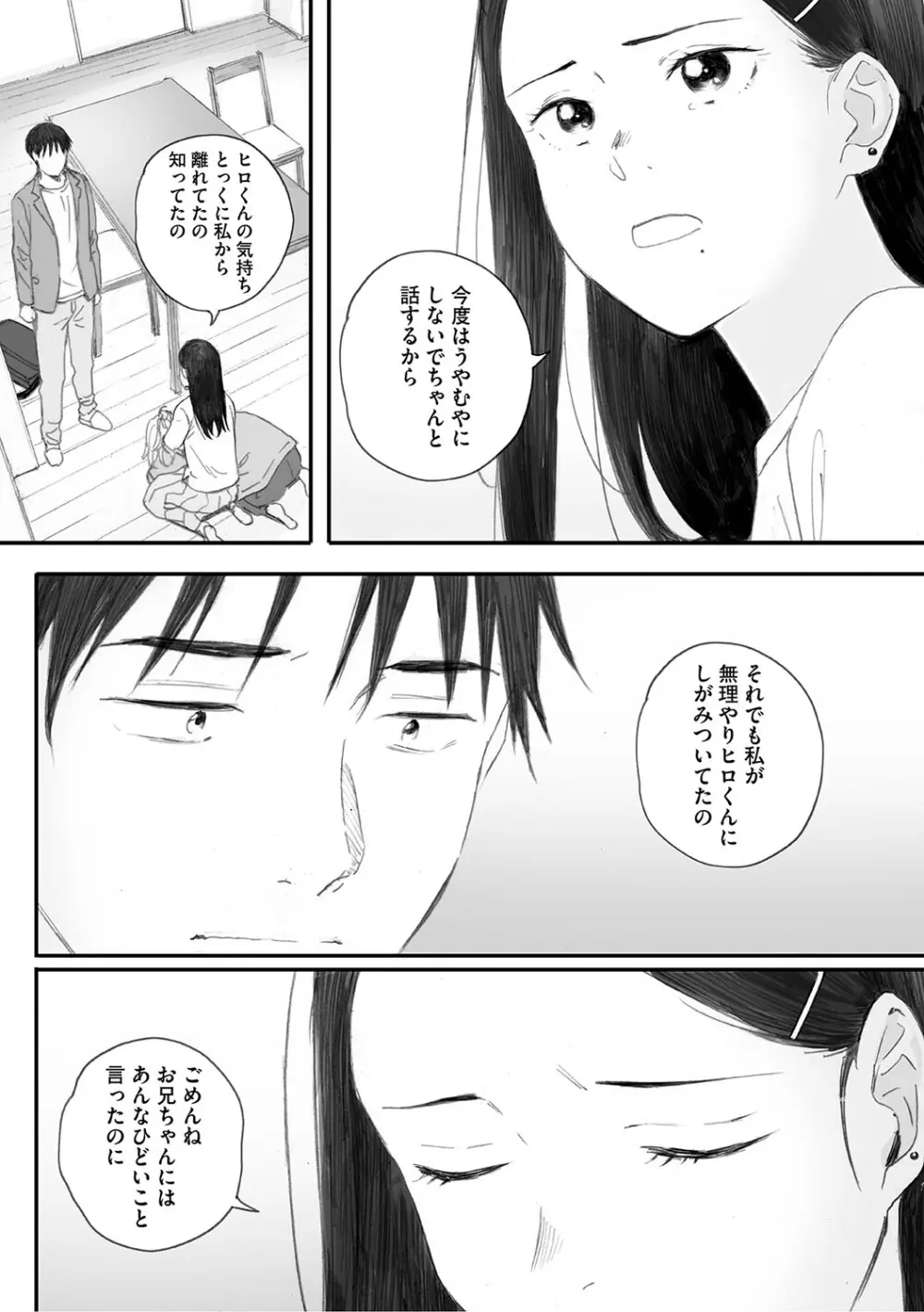 秋桜が咲いた日に Page.271
