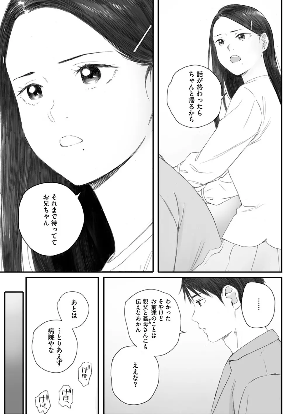 秋桜が咲いた日に Page.272
