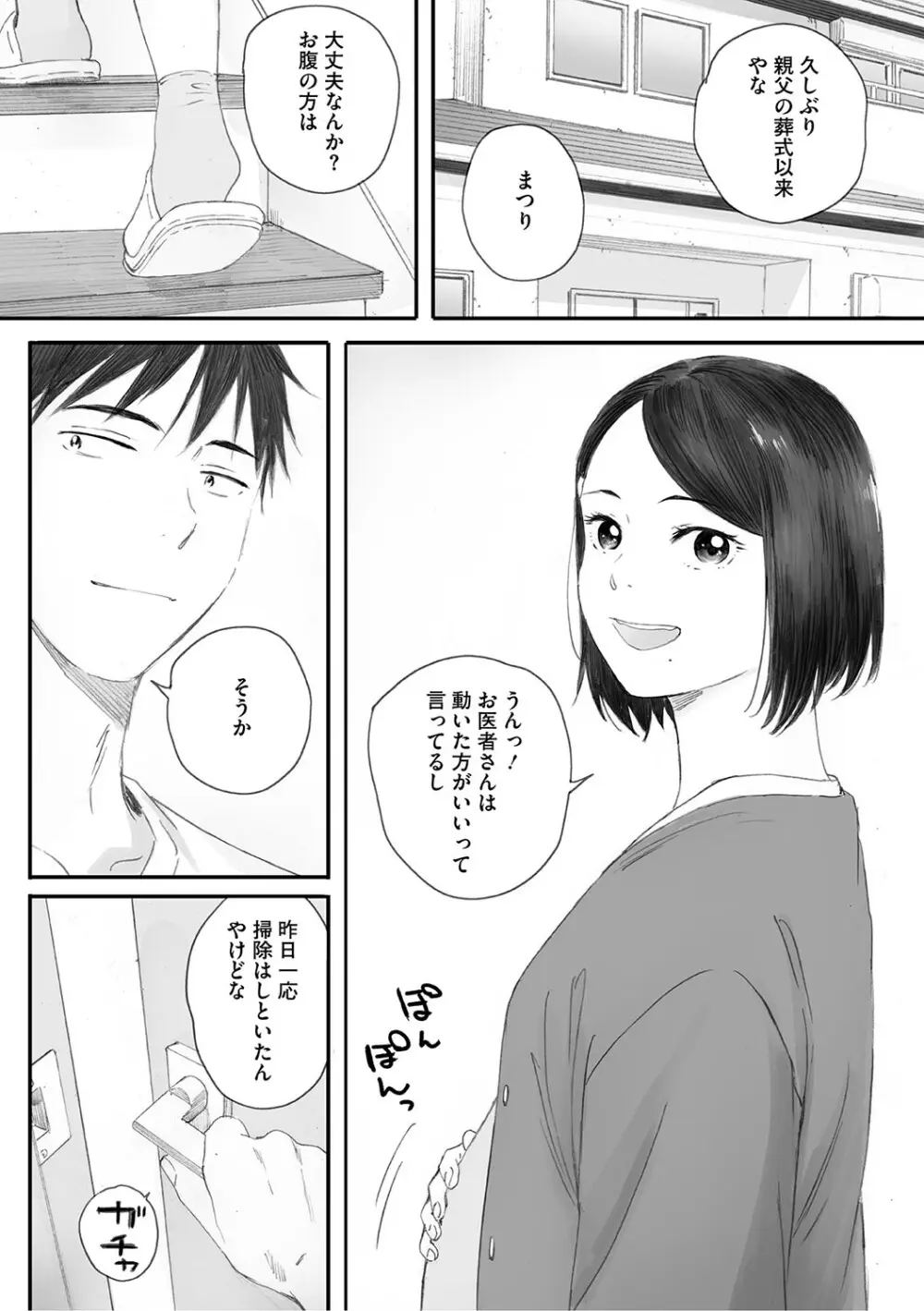 秋桜が咲いた日に Page.273