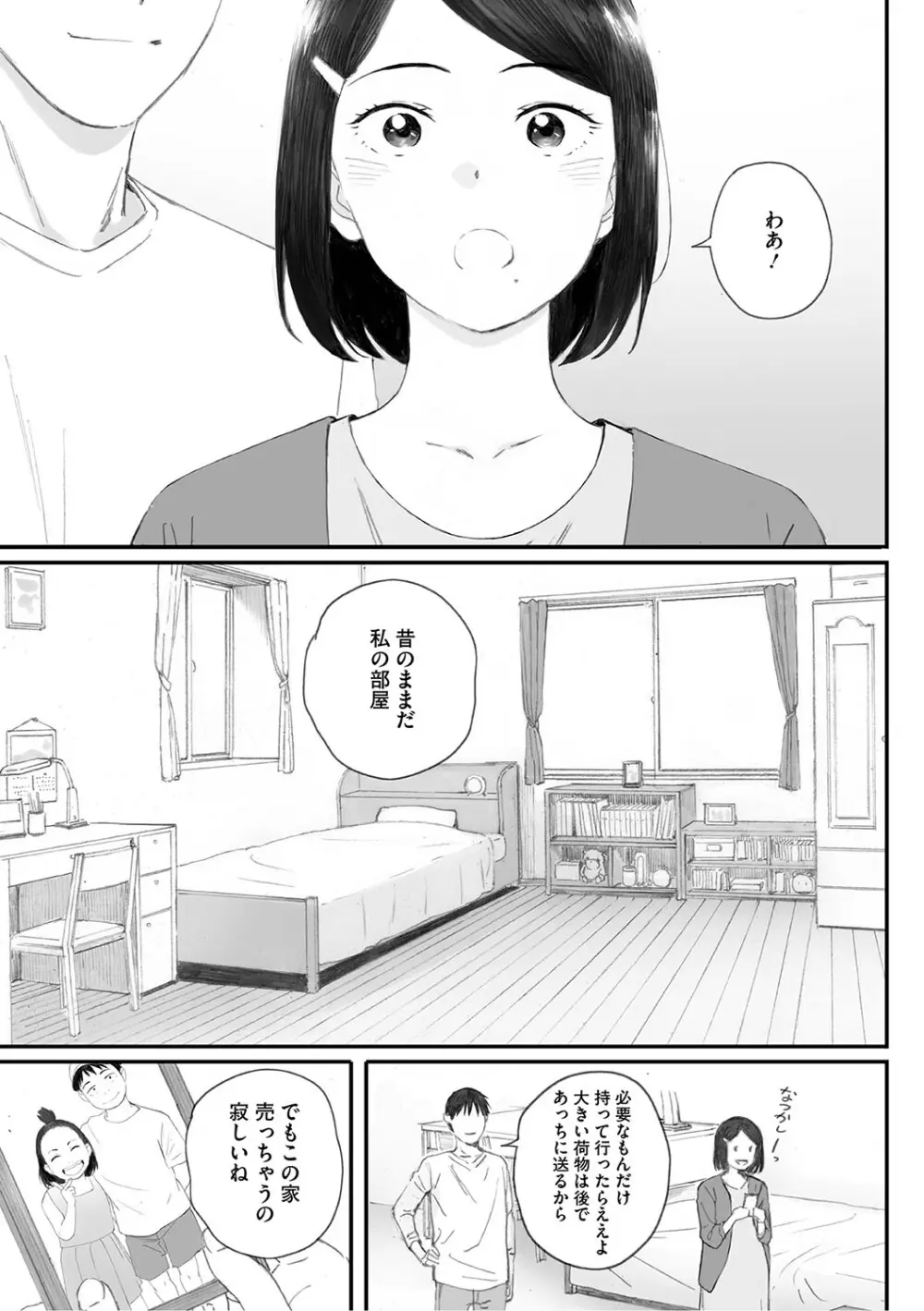秋桜が咲いた日に Page.274