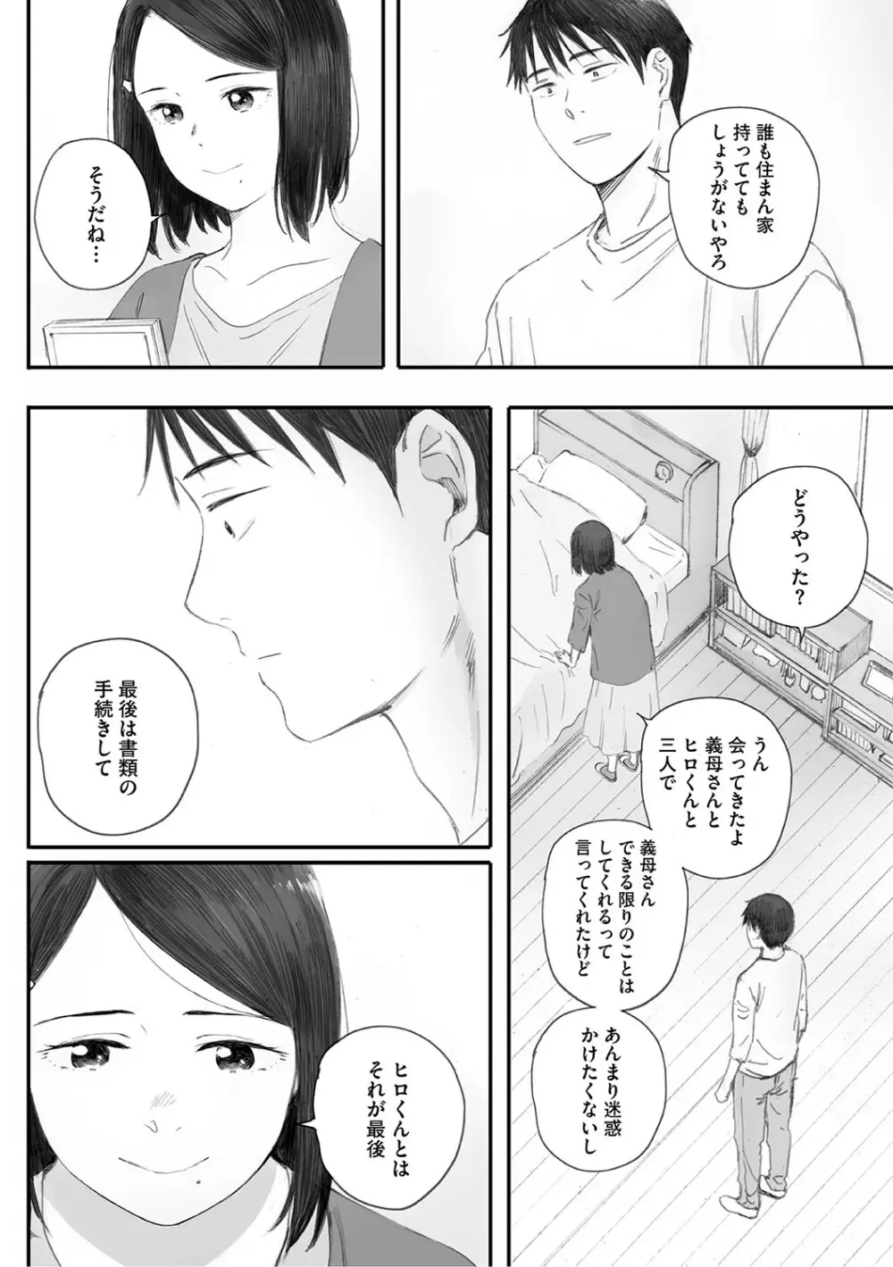 秋桜が咲いた日に Page.275
