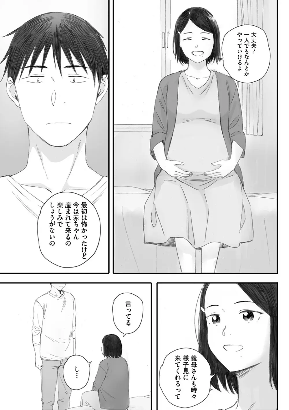 秋桜が咲いた日に Page.276