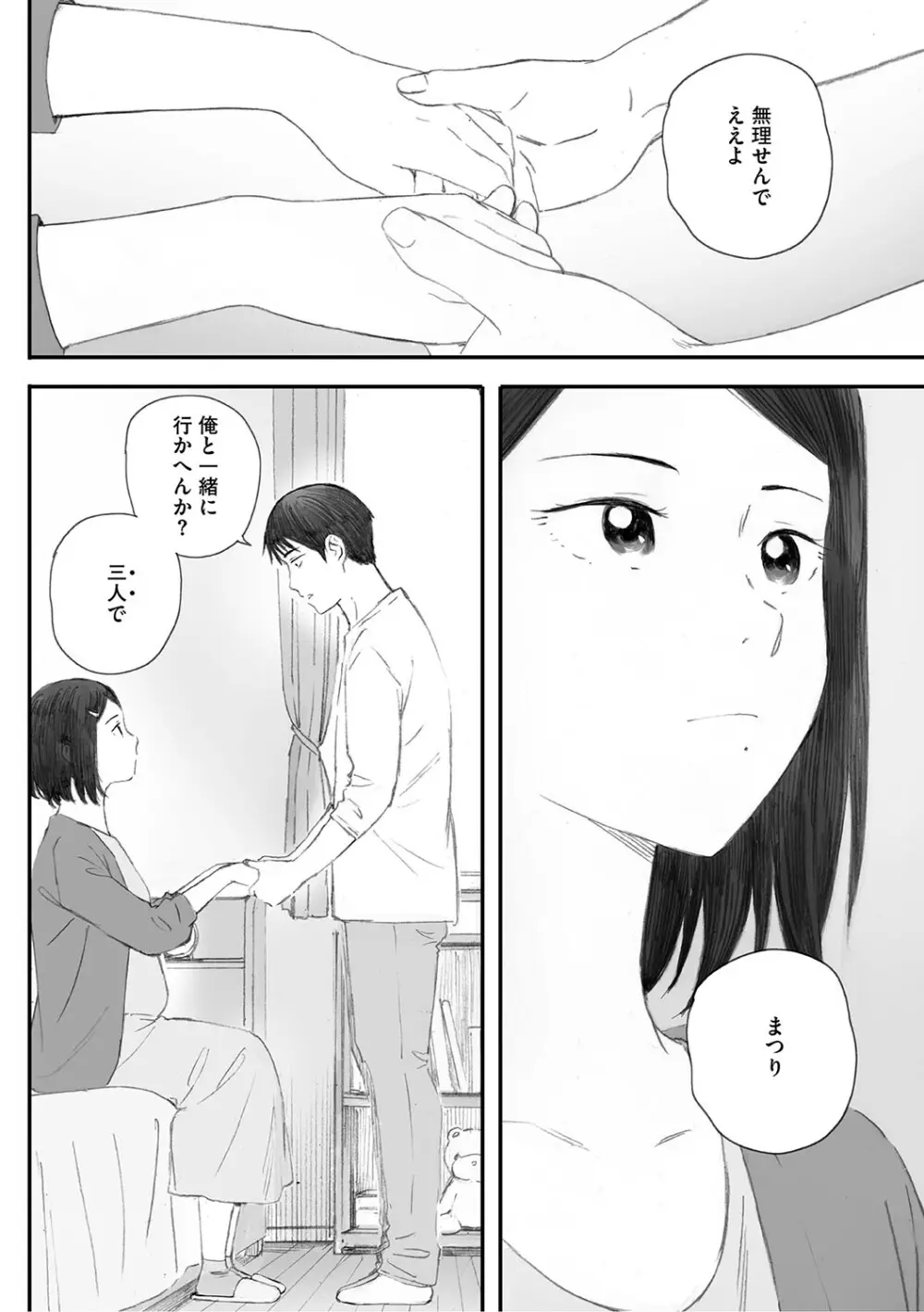 秋桜が咲いた日に Page.277