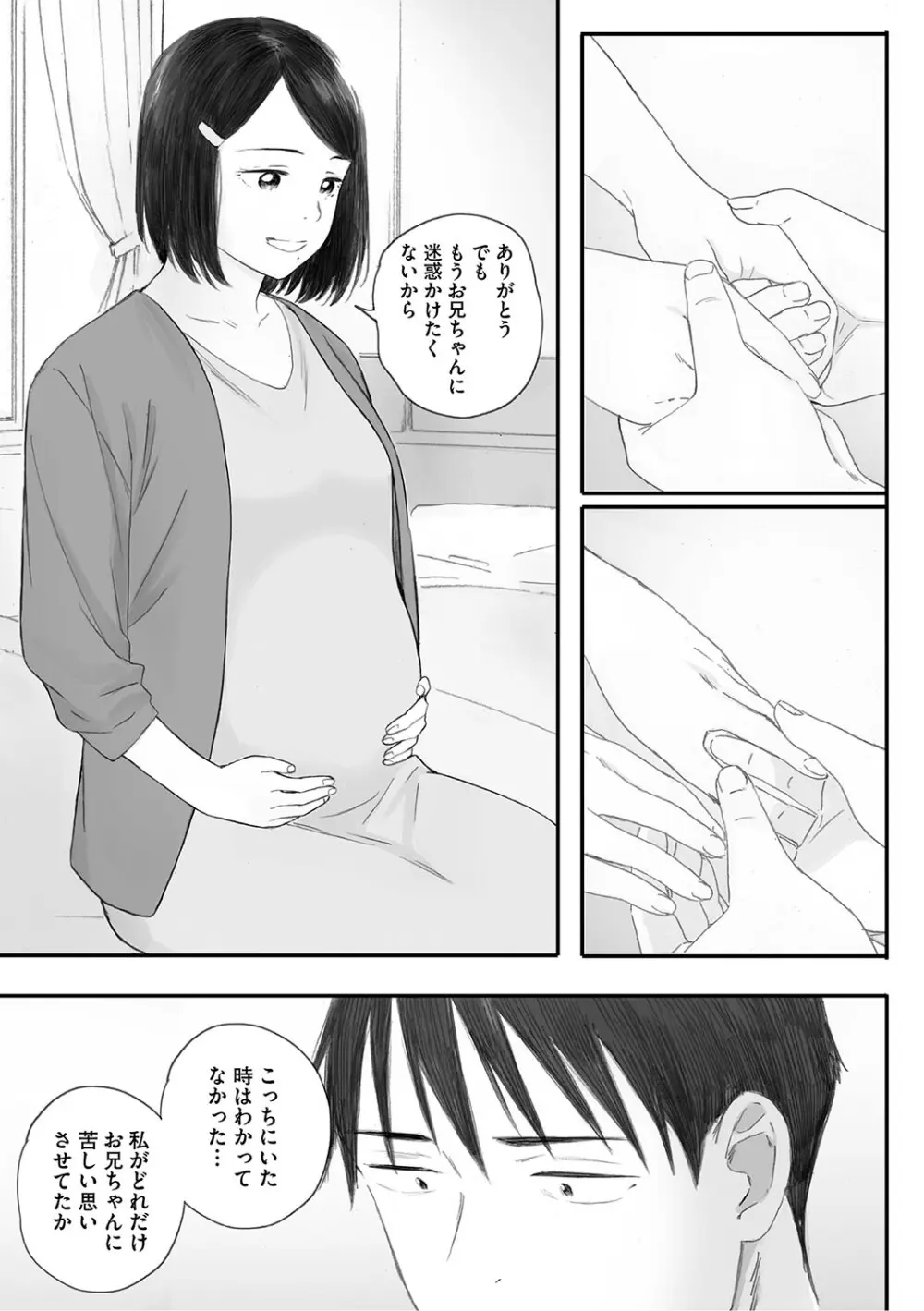 秋桜が咲いた日に Page.278