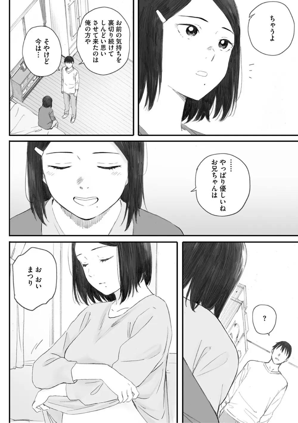 秋桜が咲いた日に Page.279