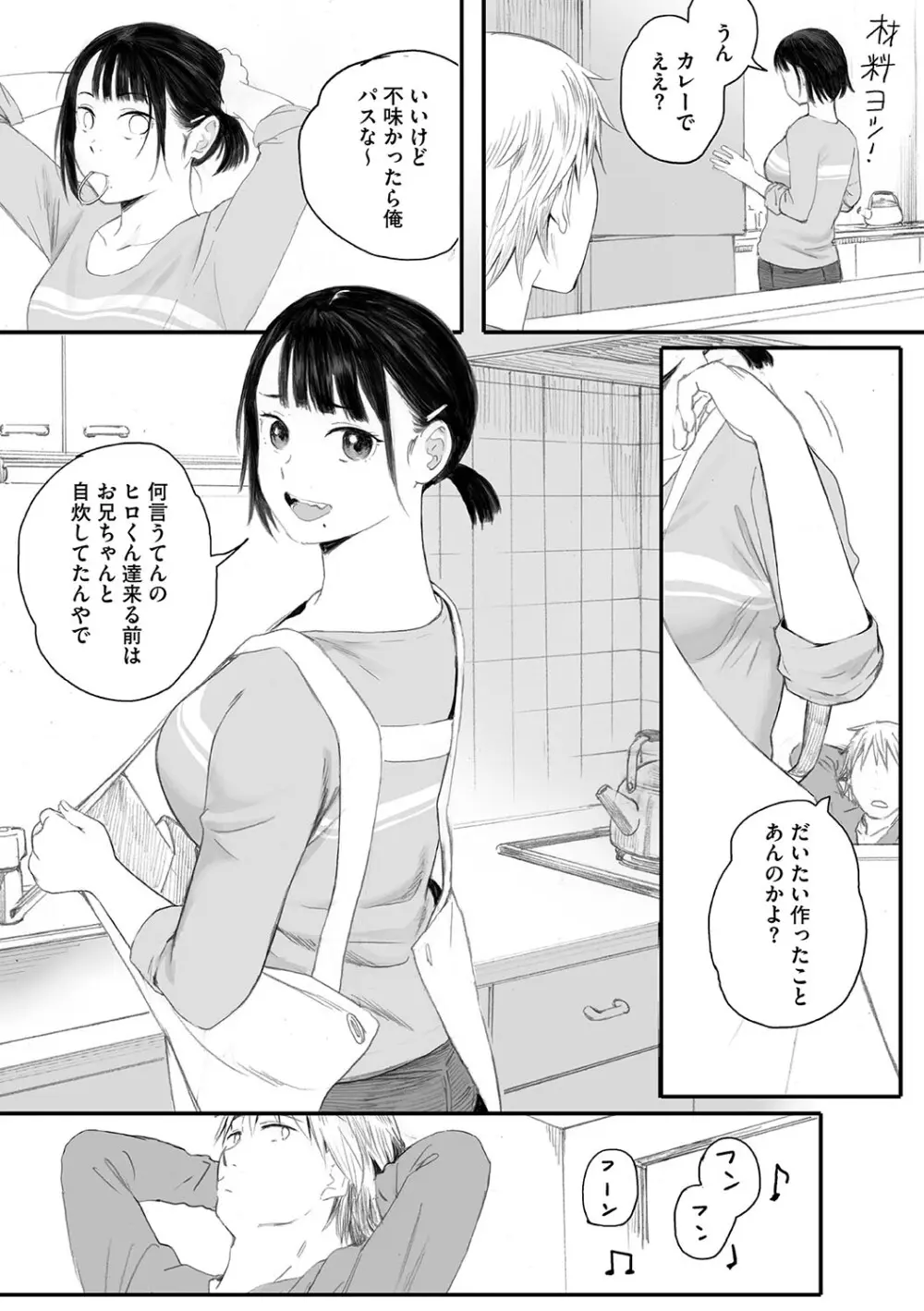 秋桜が咲いた日に Page.28
