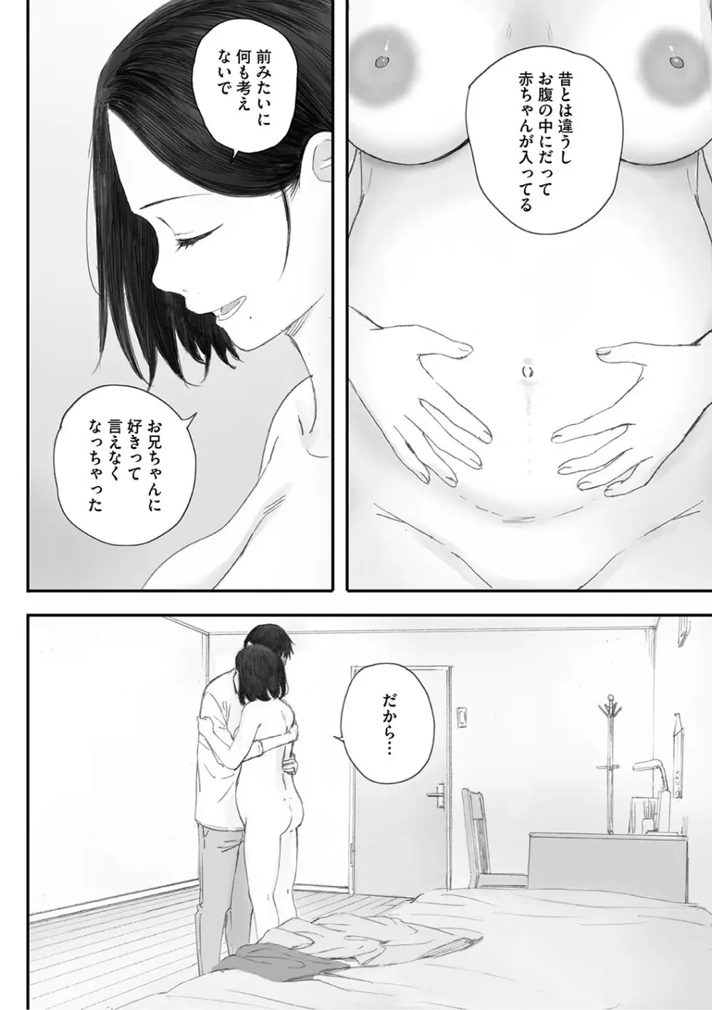 秋桜が咲いた日に Page.281