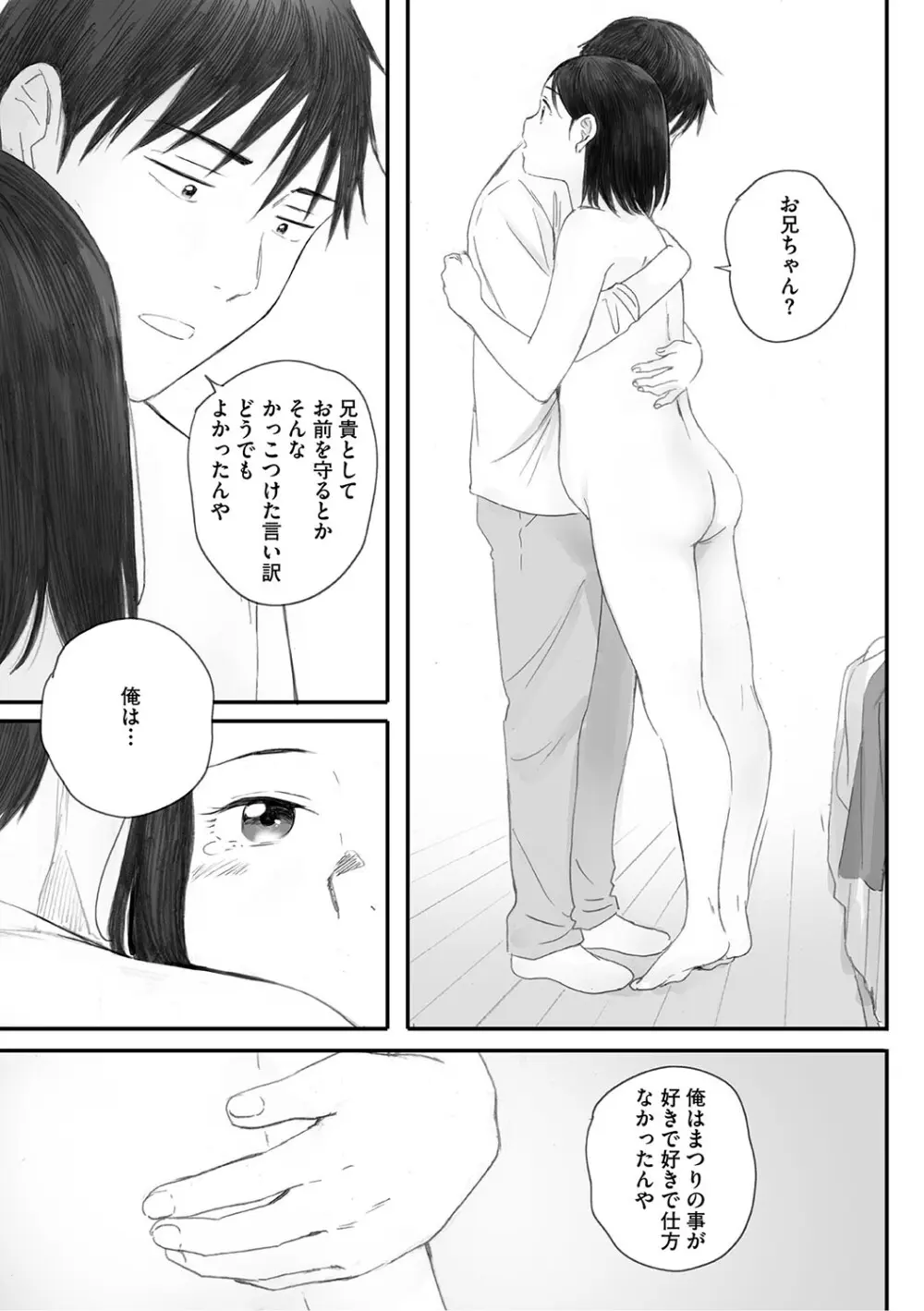 秋桜が咲いた日に Page.282