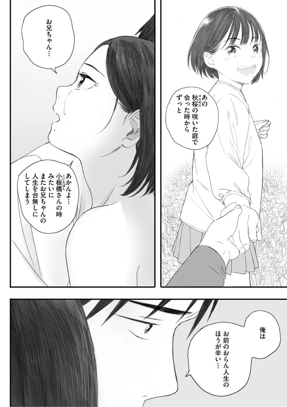 秋桜が咲いた日に Page.283