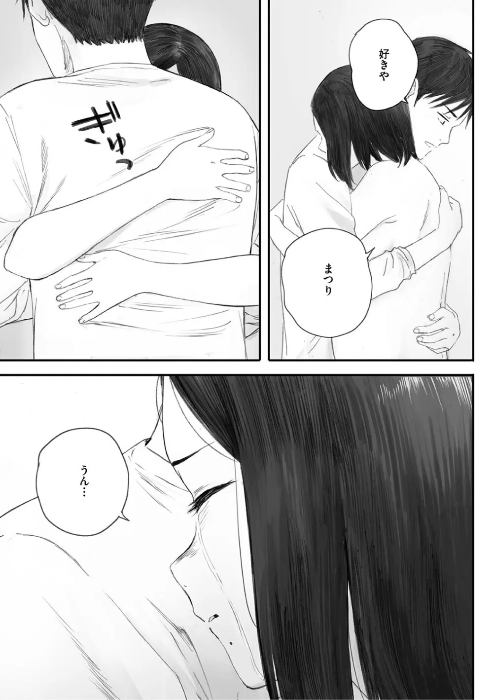 秋桜が咲いた日に Page.284