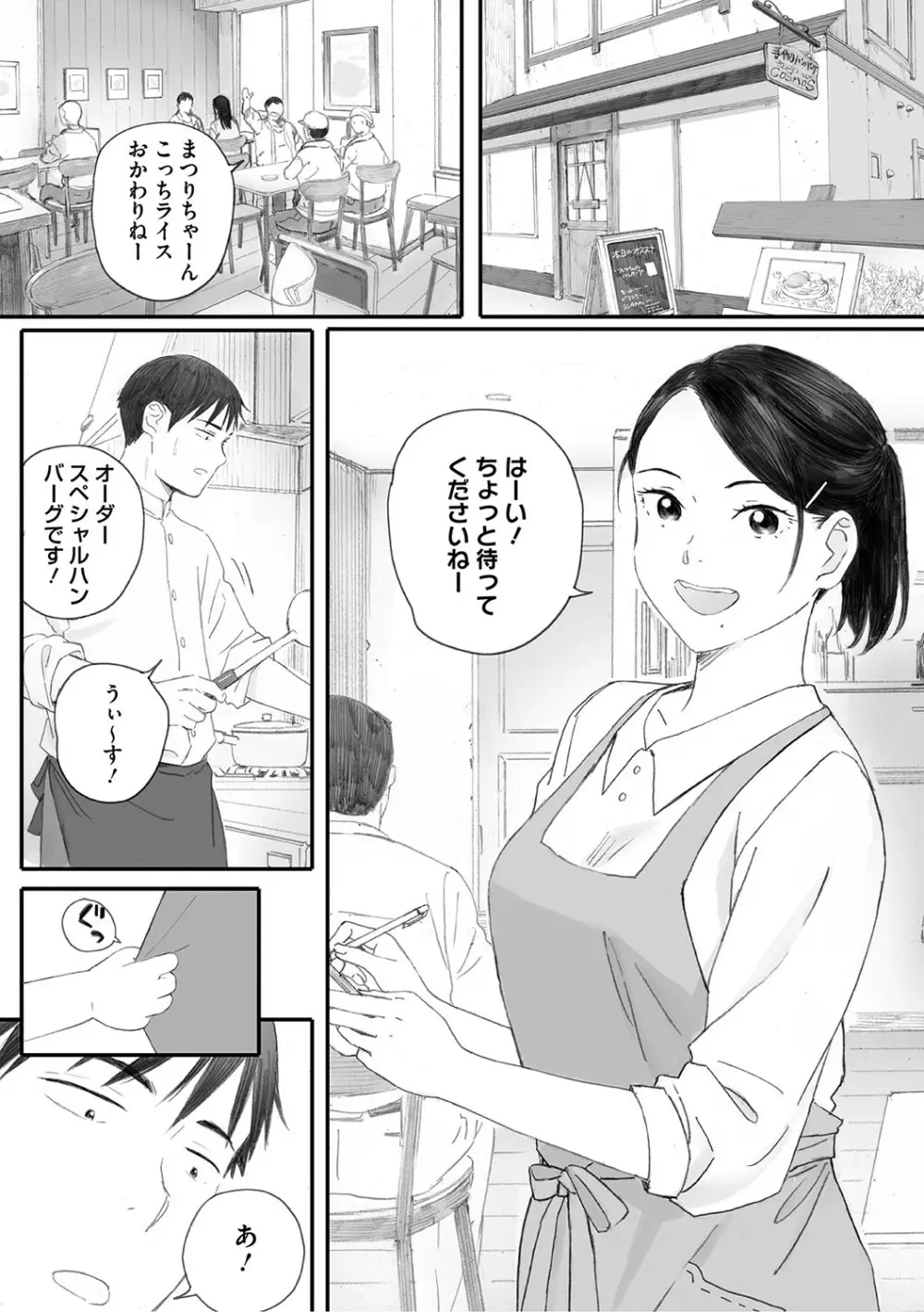 秋桜が咲いた日に Page.287